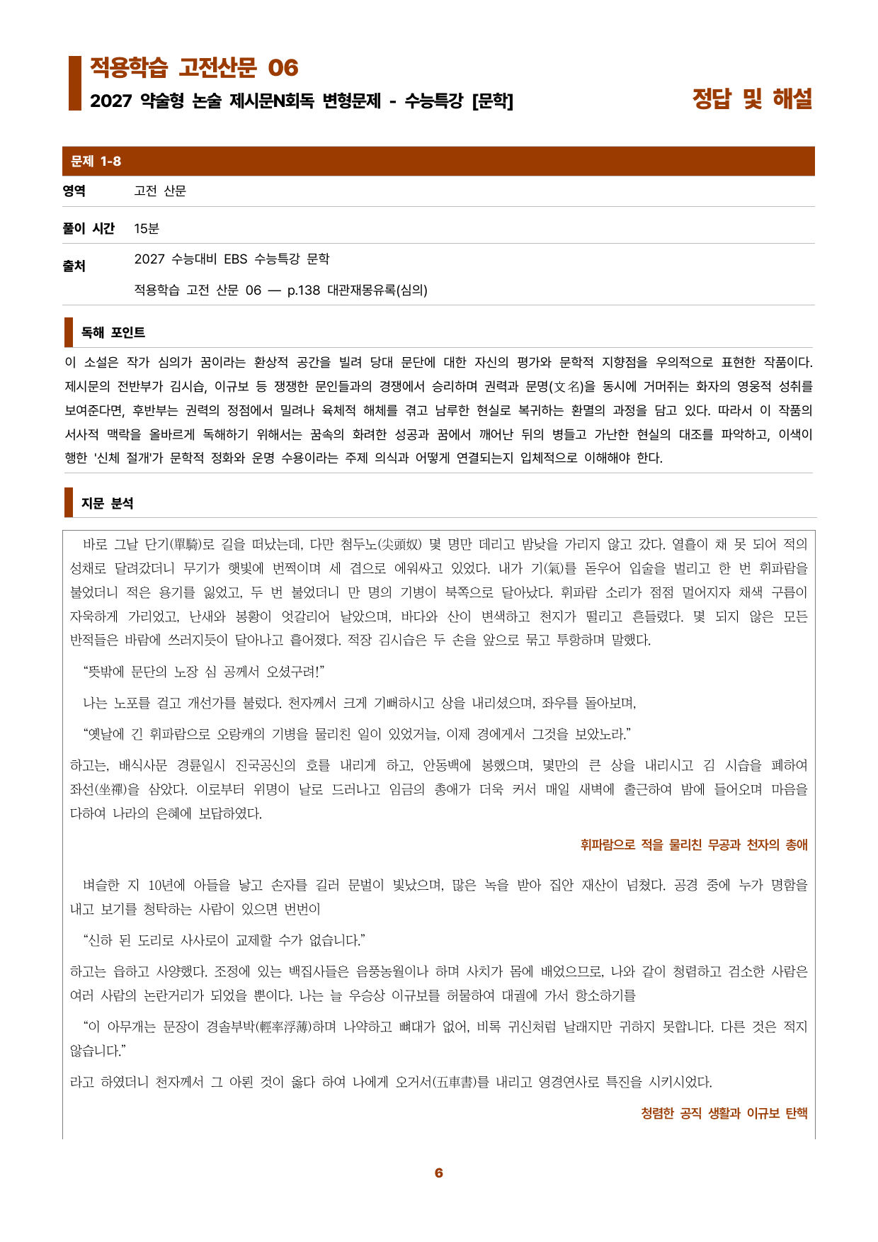 수특문학 지문N회독 예상문제 적용학습 고전산문06_preview_undefined