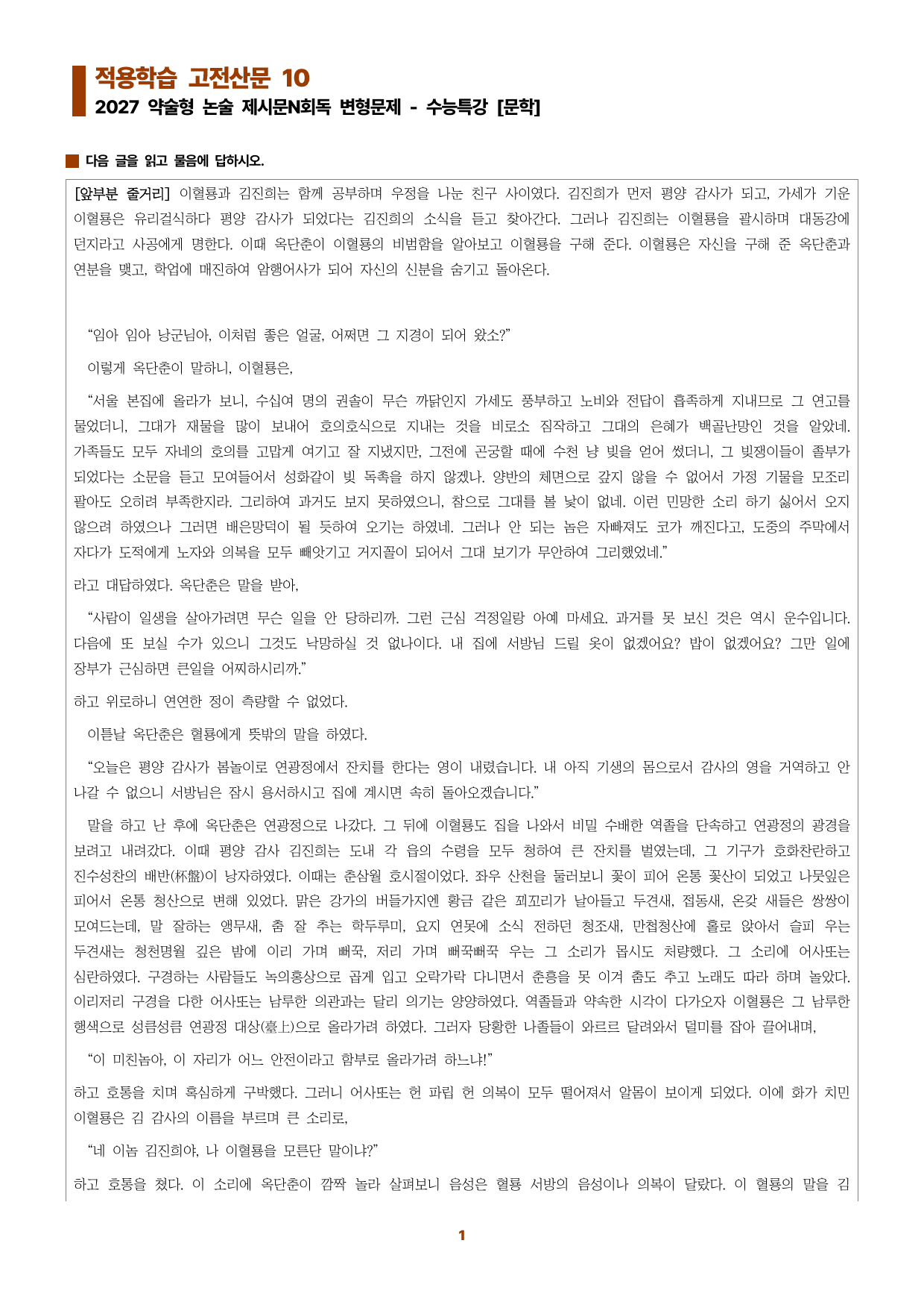 수특문학 지문N회독 예상문제 적용학습 고전산문10_preview_undefined