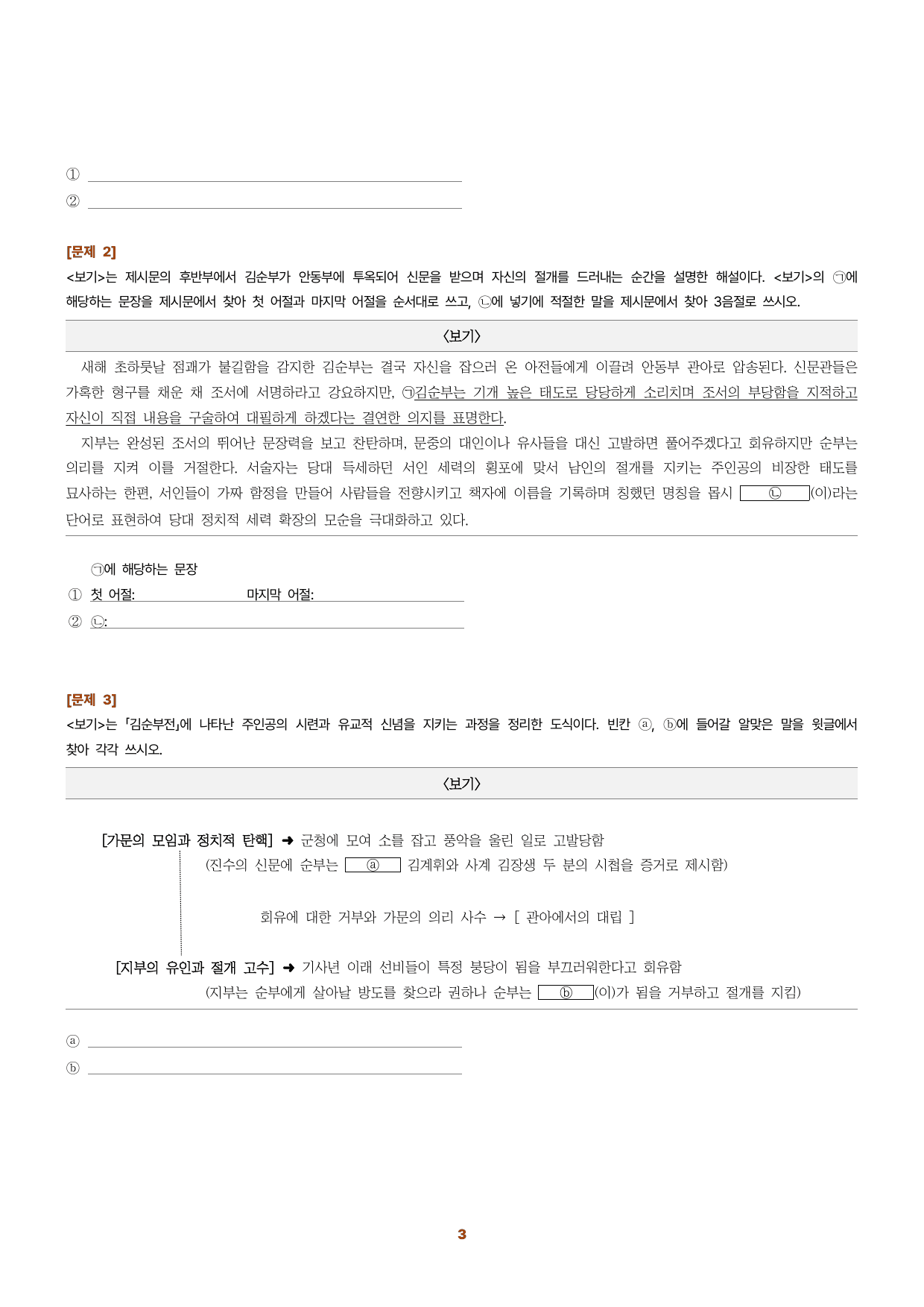 수특문학 지문N회독 예상문제 적용학습 고전산문11_preview_undefined