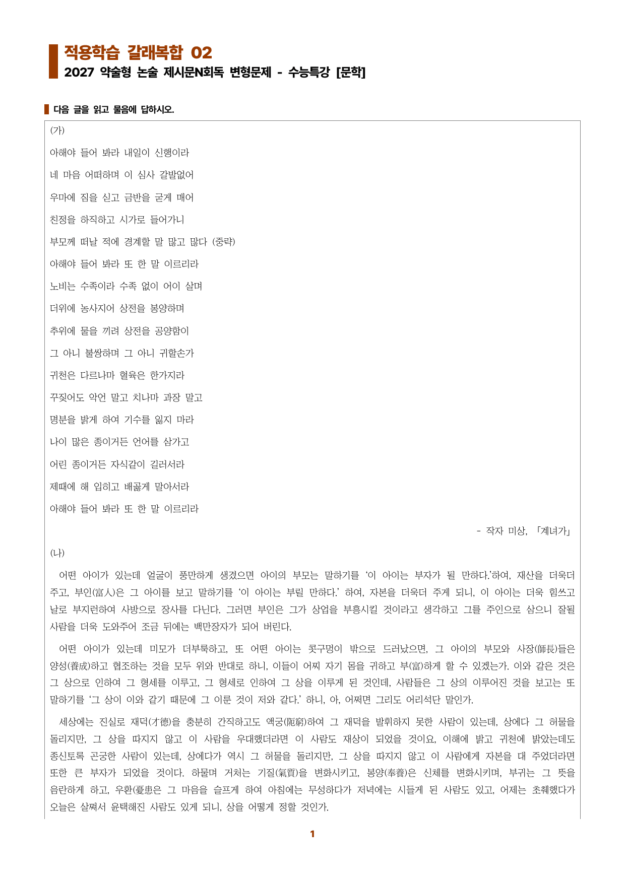 수특문학 지문N회독 예상문제 적용학습 갈래복합02_preview_undefined