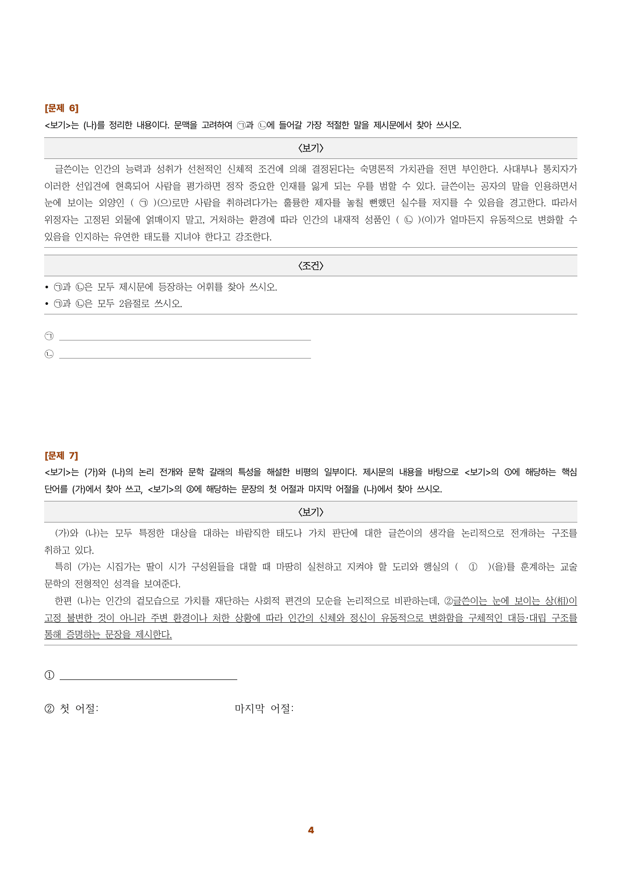 수특문학 지문N회독 예상문제 적용학습 갈래복합02_preview_undefined