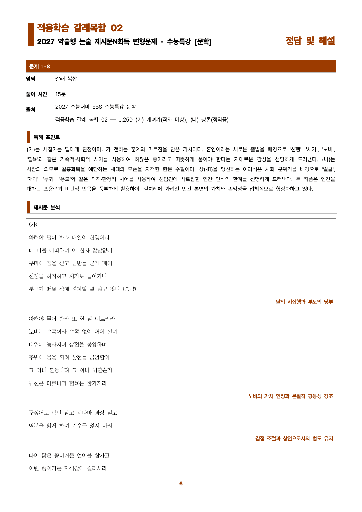 수특문학 지문N회독 예상문제 적용학습 갈래복합02_preview_undefined