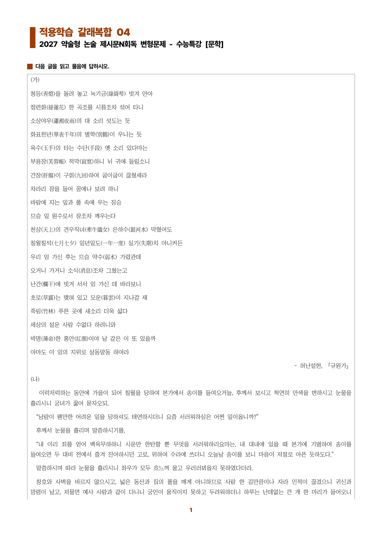 수특문학 지문N회독 예상문제 적용학습 갈래복합04_preview_undefined