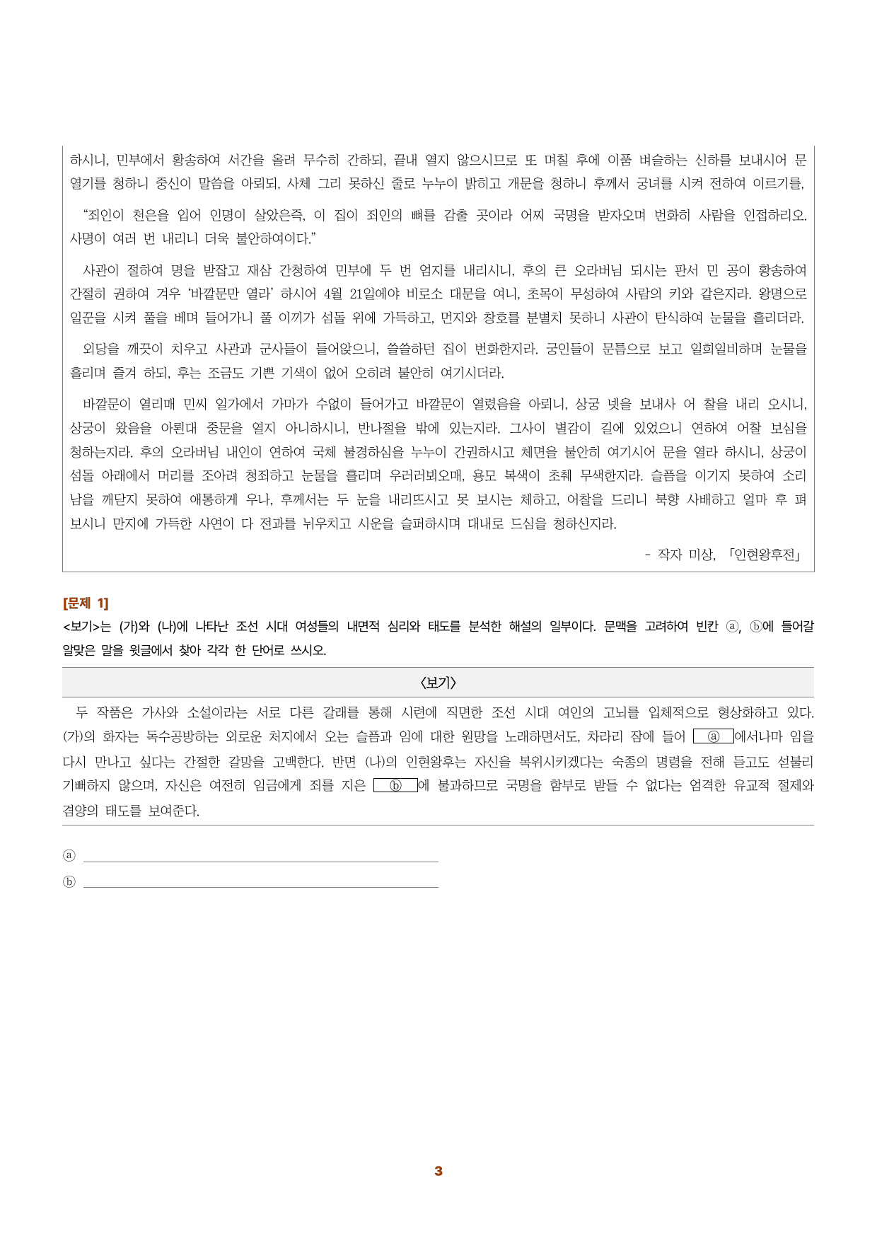수특문학 지문N회독 예상문제 적용학습 갈래복합04_preview_undefined