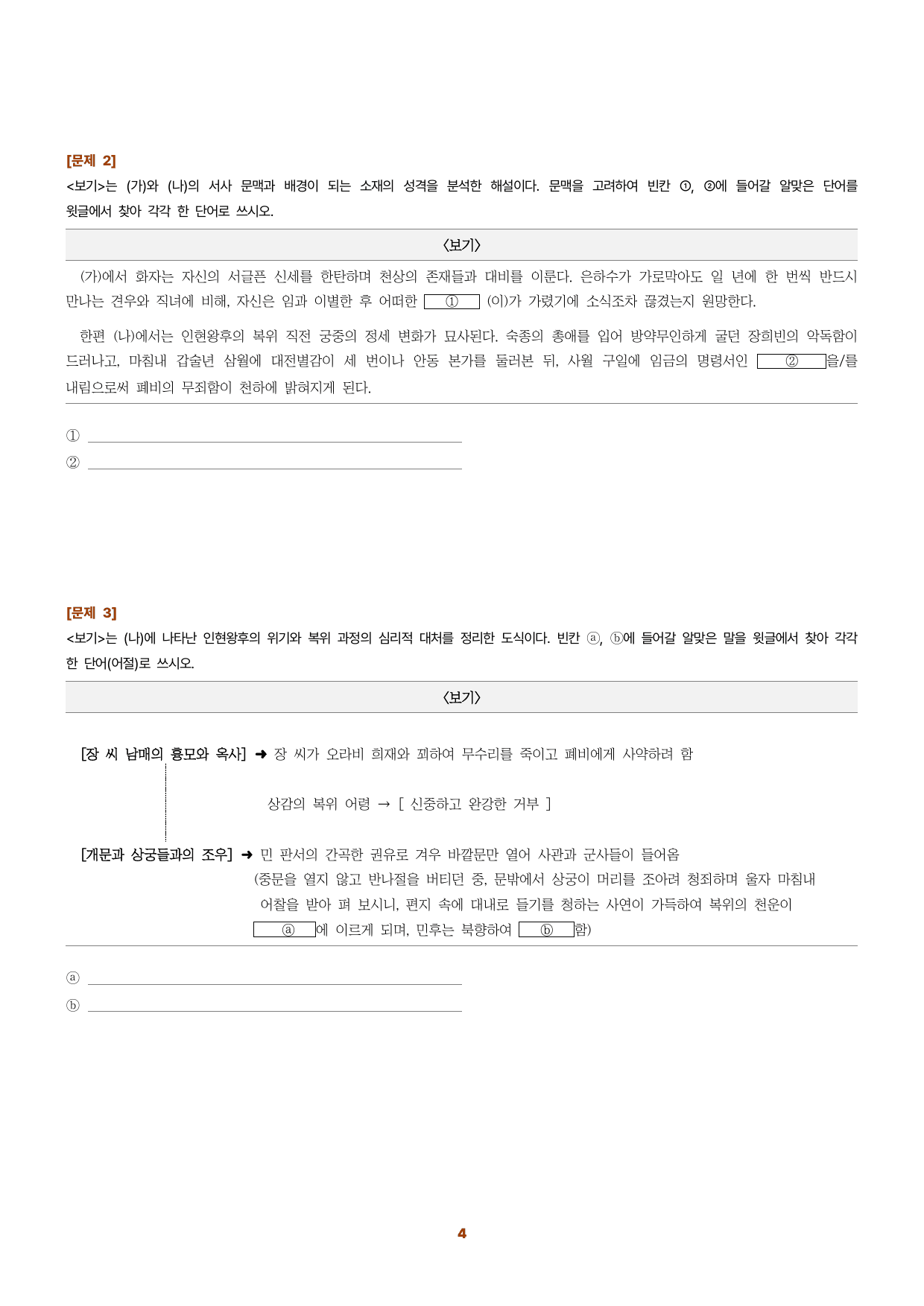 수특문학 지문N회독 예상문제 적용학습 갈래복합04_preview_undefined