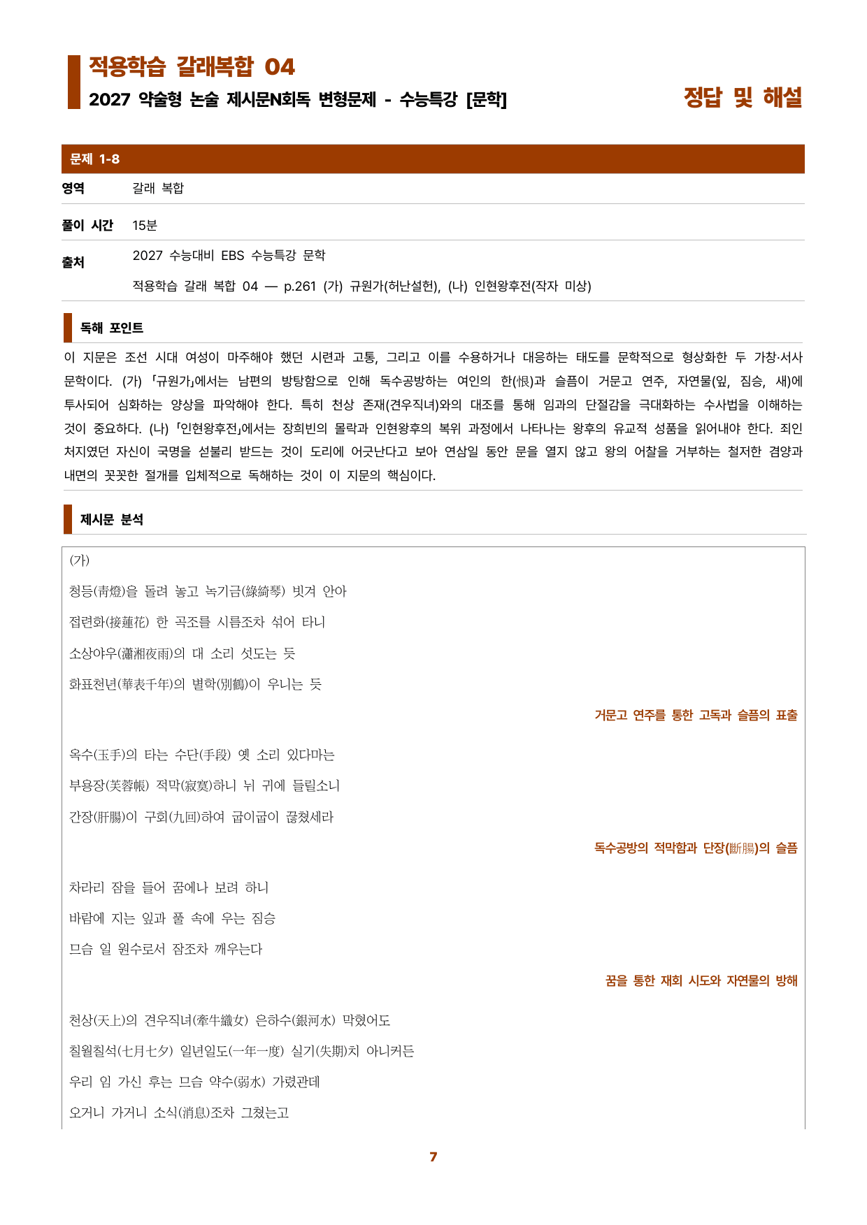 수특문학 지문N회독 예상문제 적용학습 갈래복합04_preview_undefined