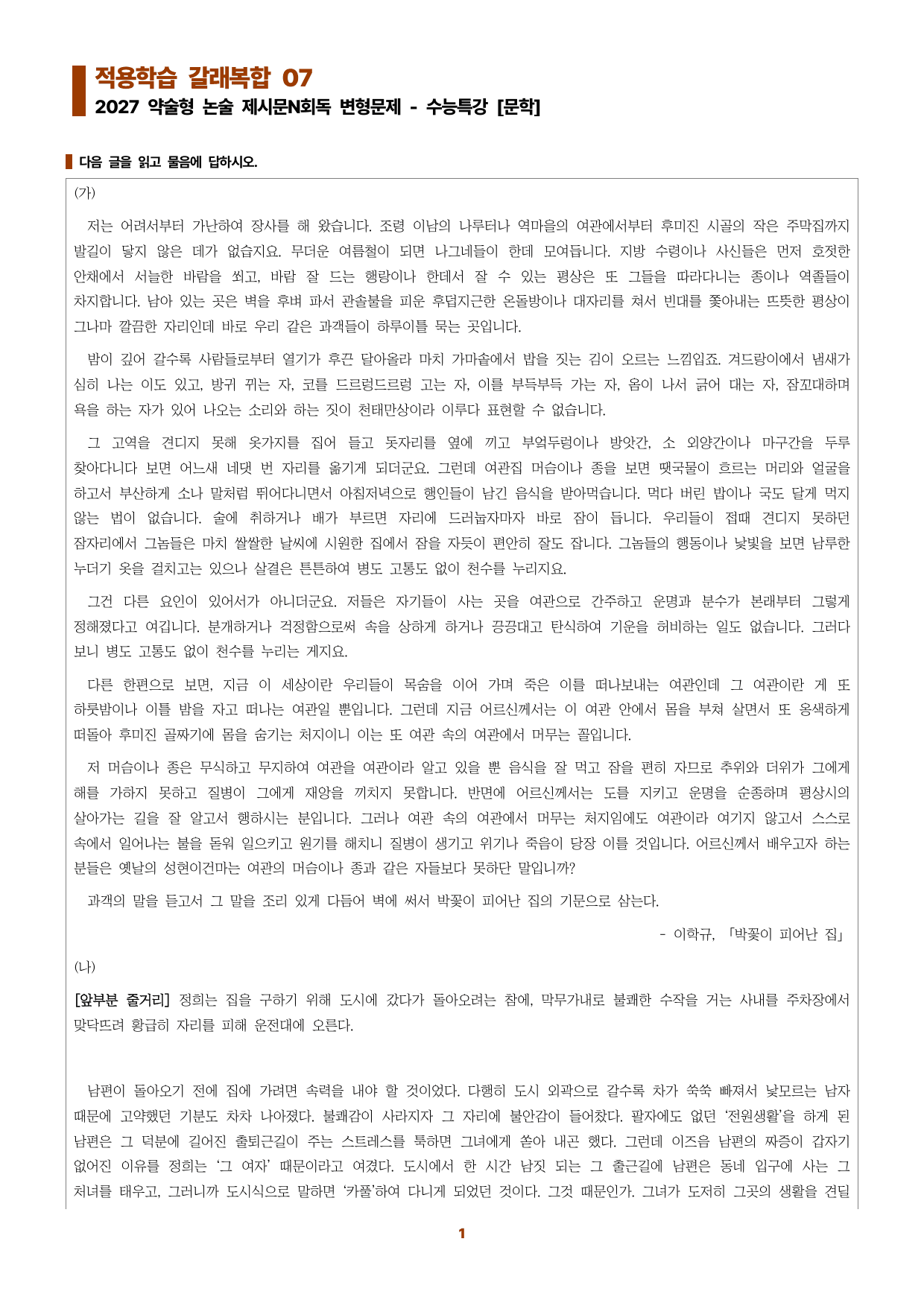 수특문학 지문N회독 예상문제 적용학습 갈래복합07_preview_undefined