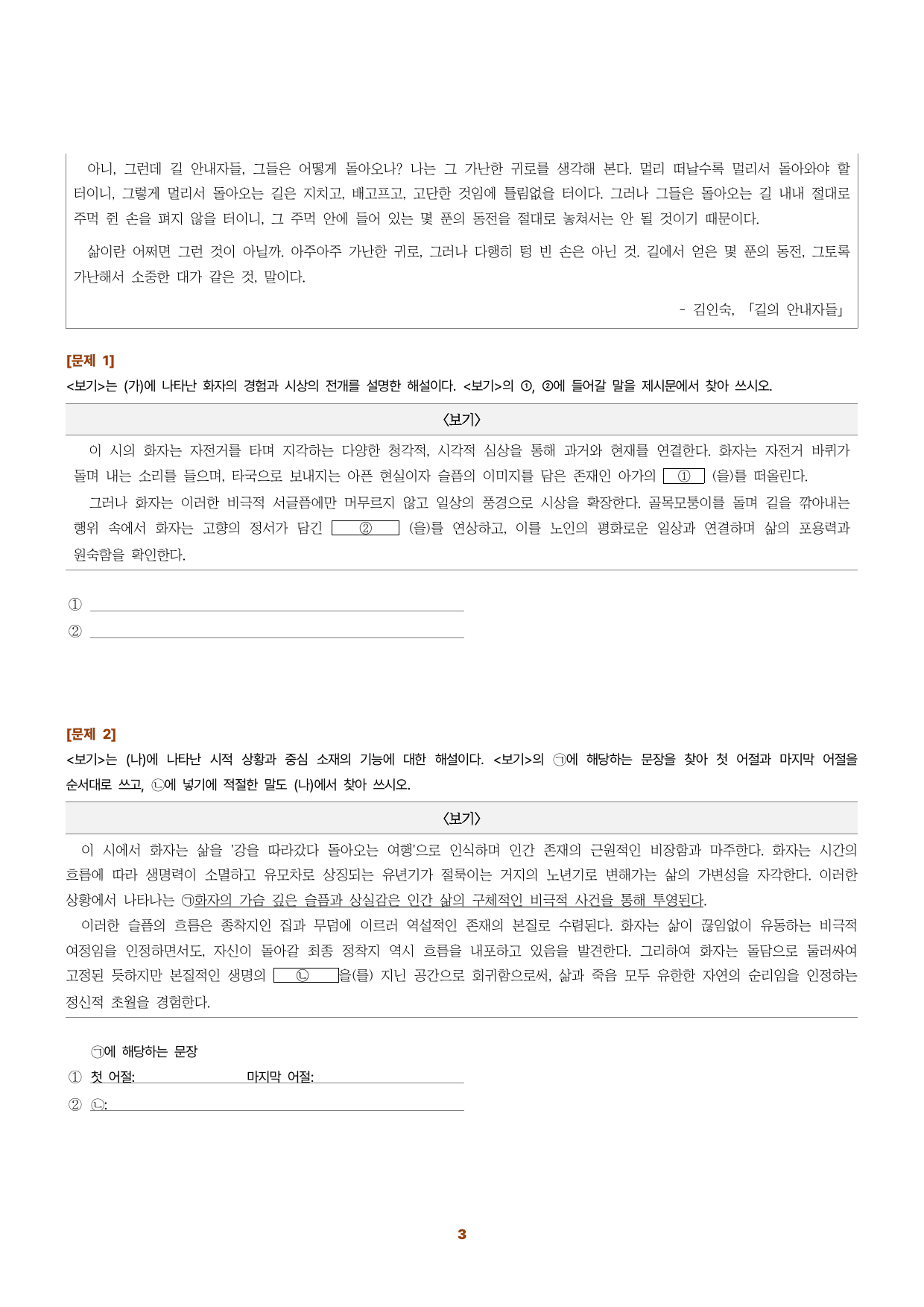 수특문학 지문N회독 예상문제 적용학습 갈래복합11_preview_undefined