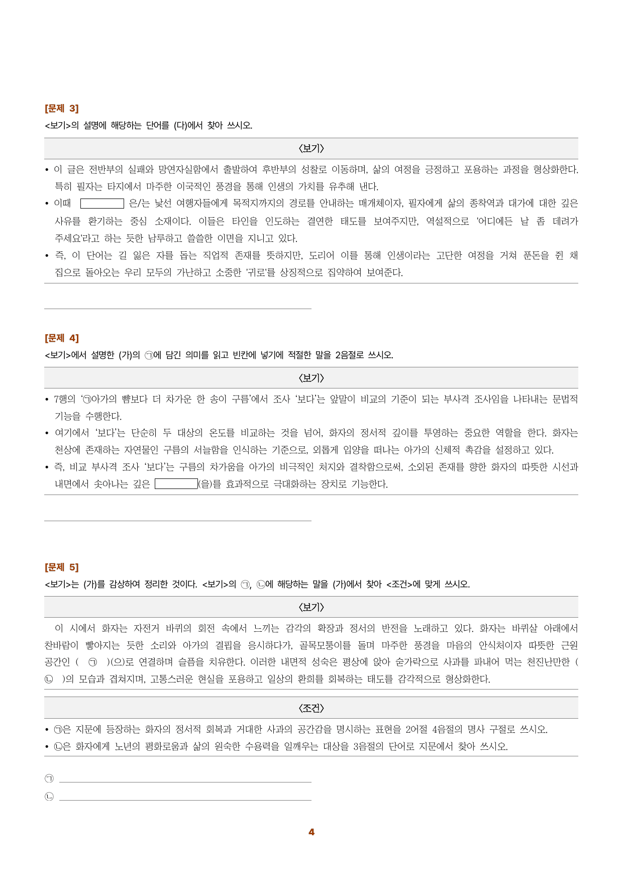 수특문학 지문N회독 예상문제 적용학습 갈래복합11_preview_undefined
