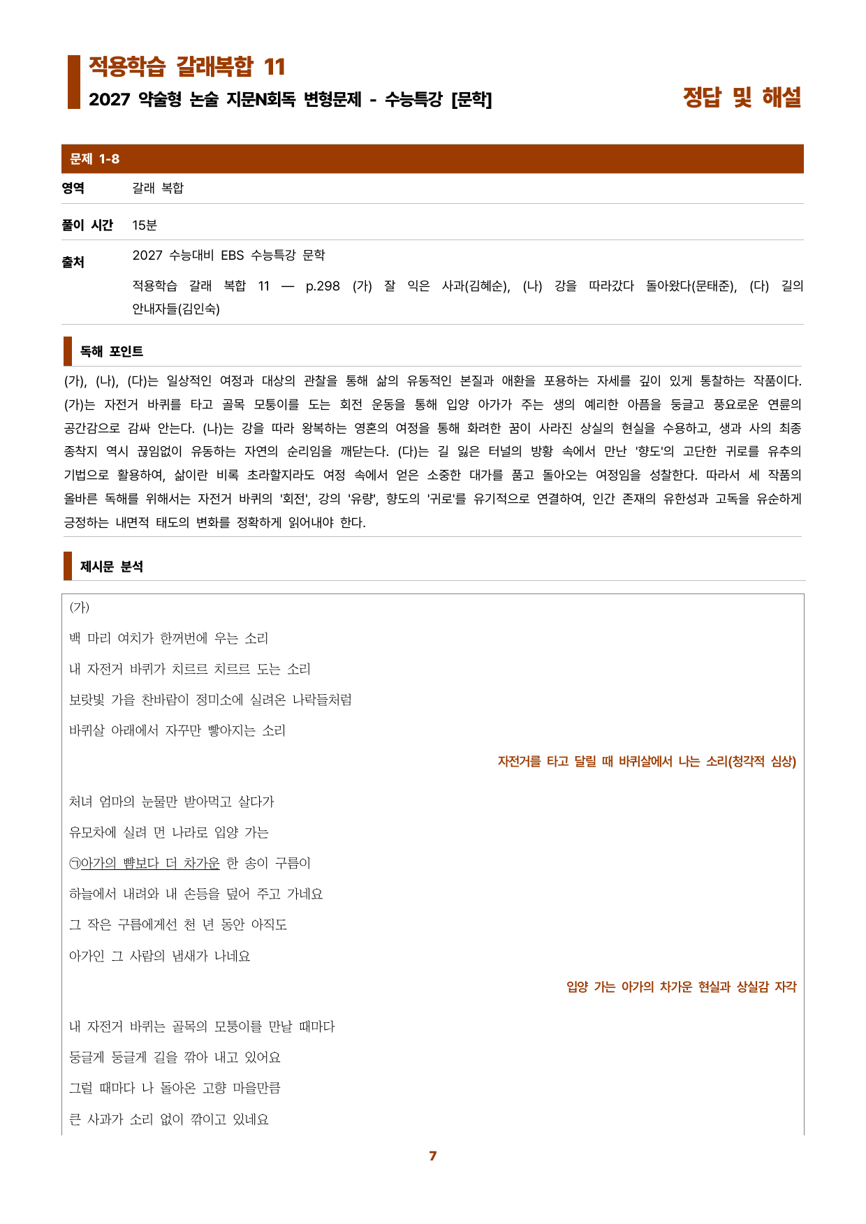 수특문학 지문N회독 예상문제 적용학습 갈래복합11_preview_undefined