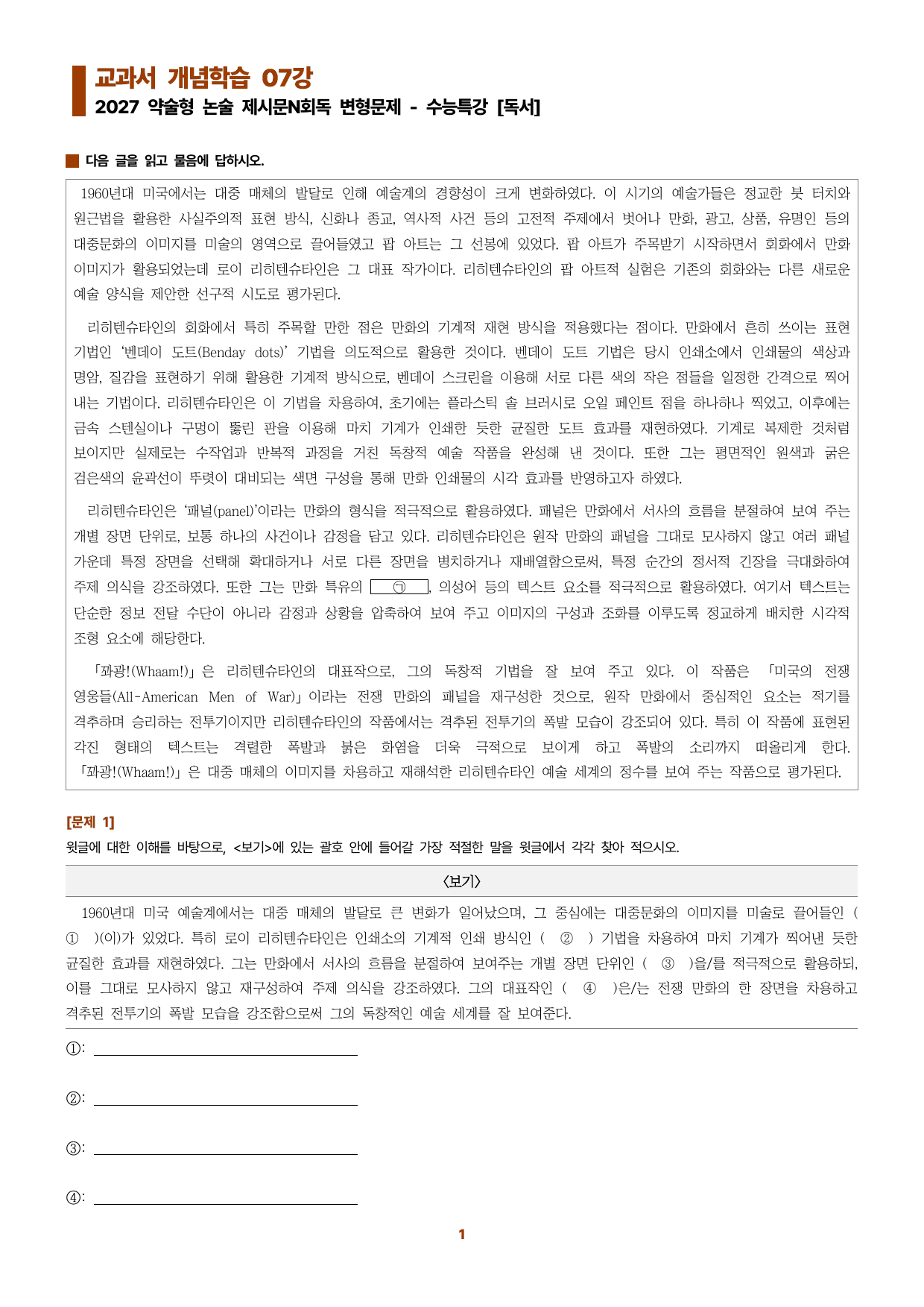 수특독서 지문N회독 예상문제 교과서 개념학습07_preview_undefined