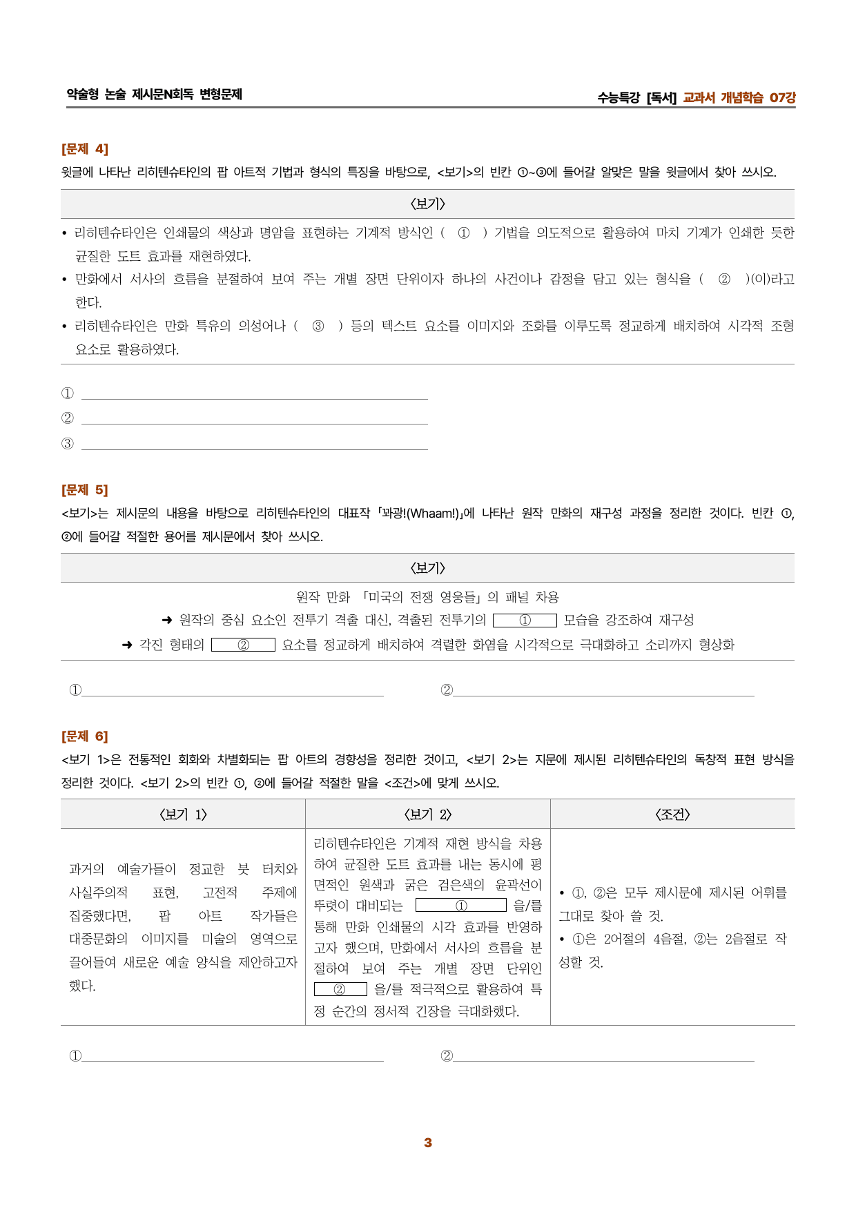 수특독서 지문N회독 예상문제 교과서 개념학습07_preview_undefined