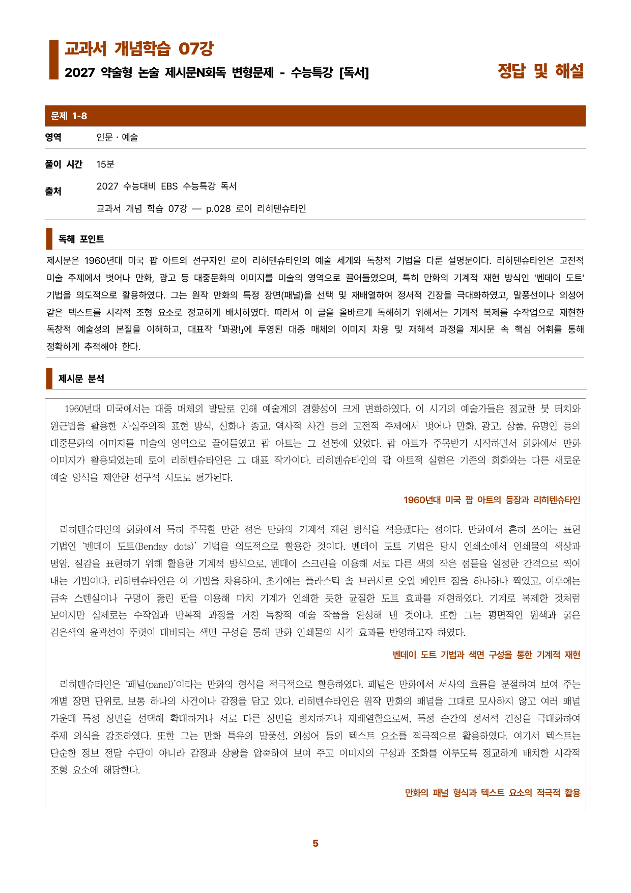 수특독서 지문N회독 예상문제 교과서 개념학습07_preview_undefined