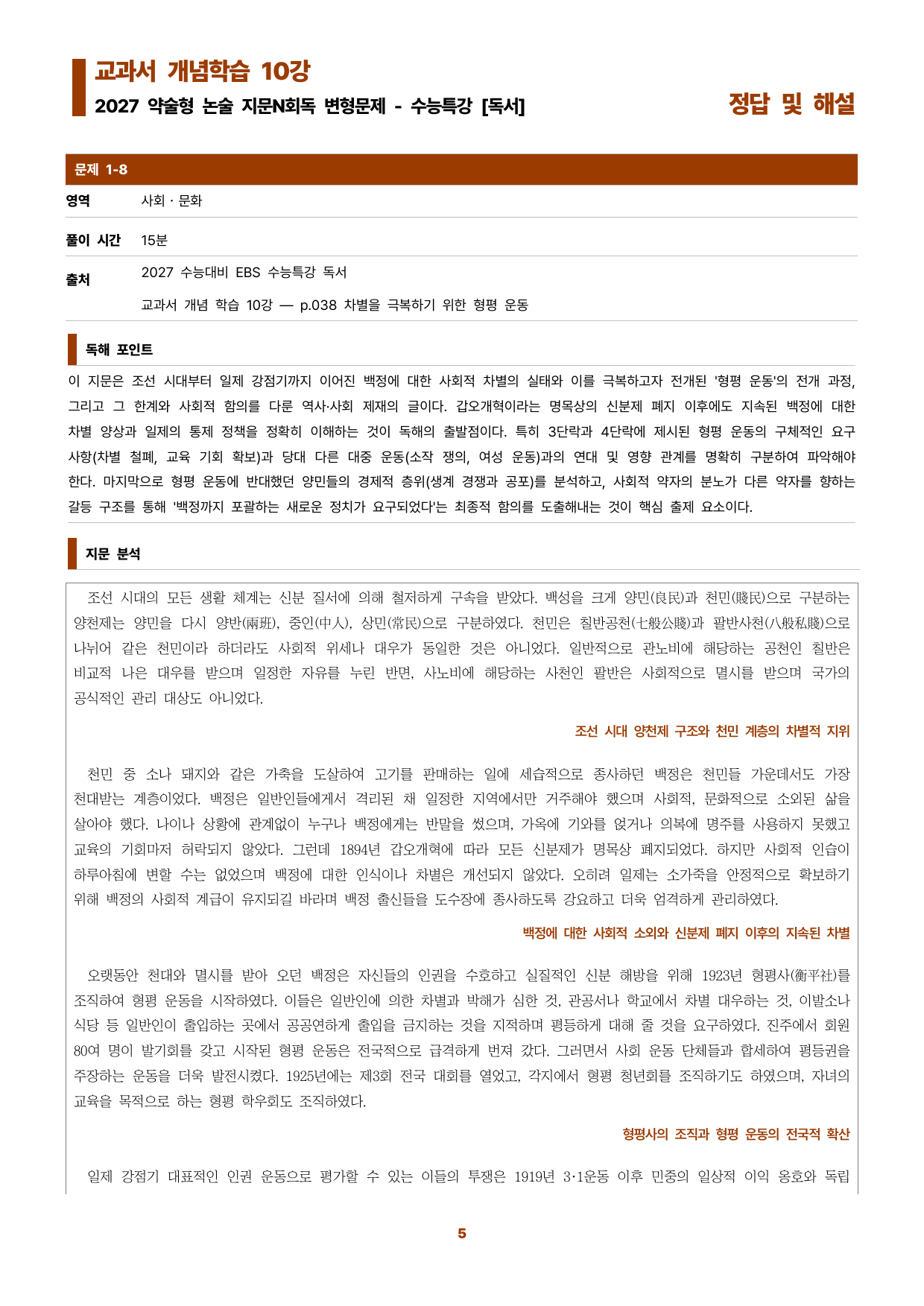 수특독서 지문N회독 예상문제 교과서 개념학습10_preview_undefined