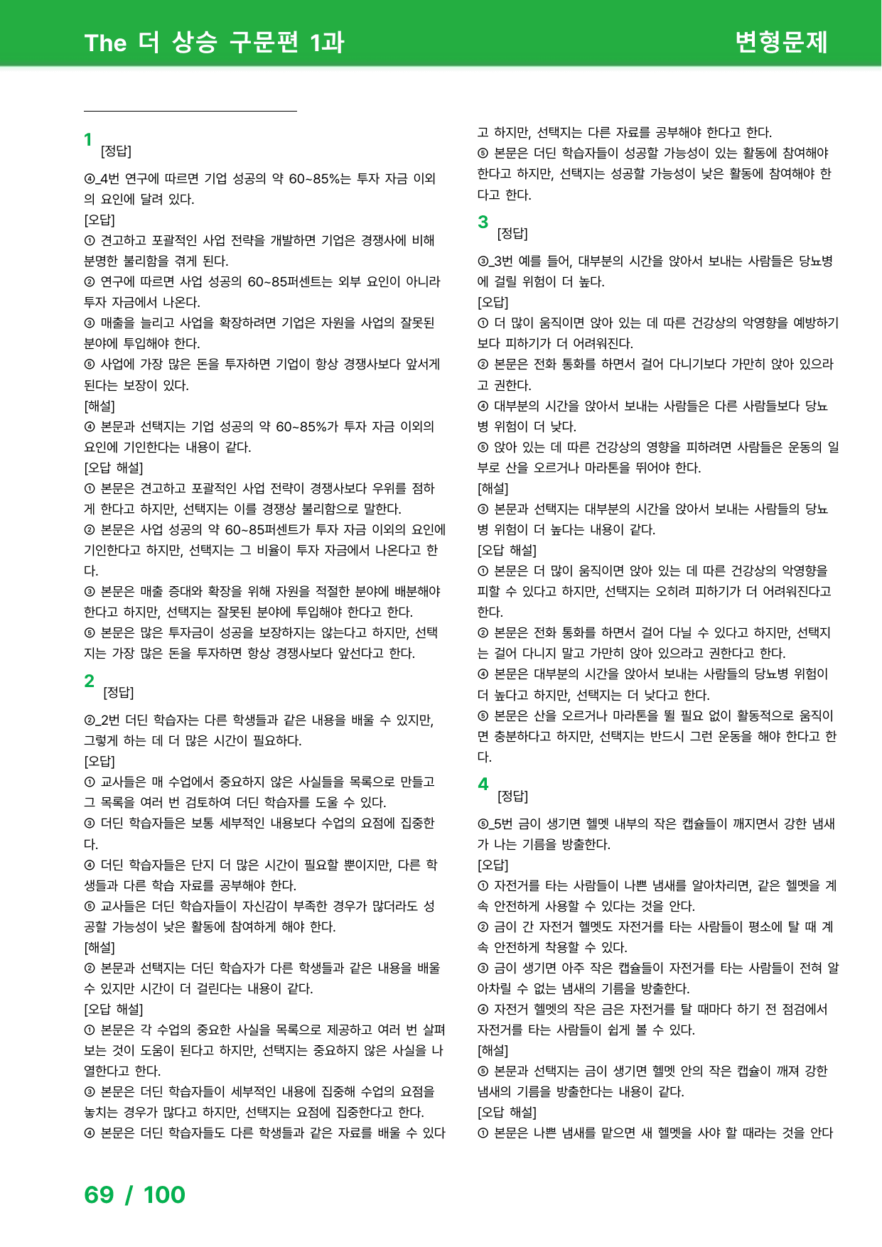 The 더 상승 구문편(2024) 1과 - 변형문제_preview_undefined