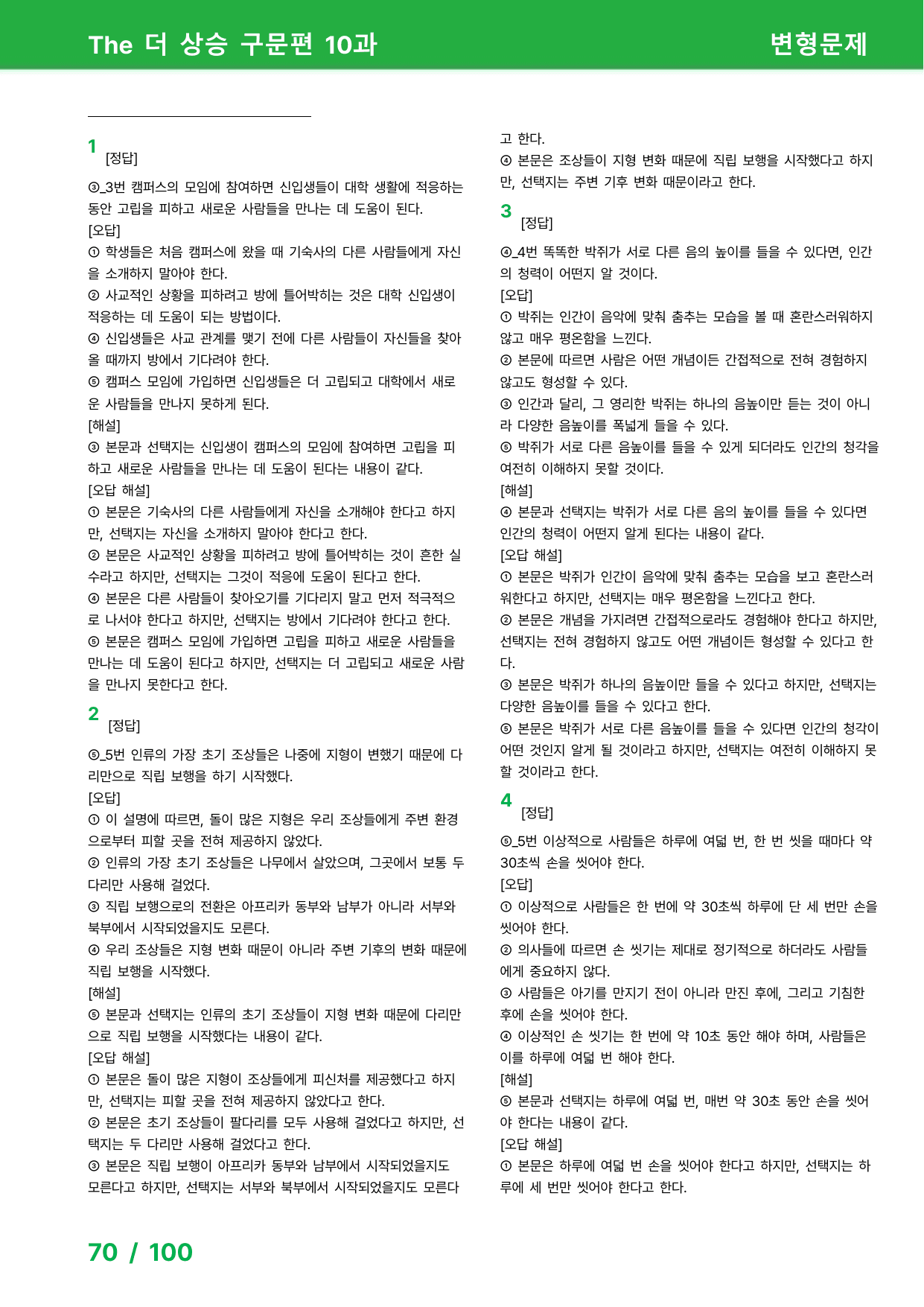 The 더 상승 구문편(2024) 10과 - 변형문제_preview_undefined