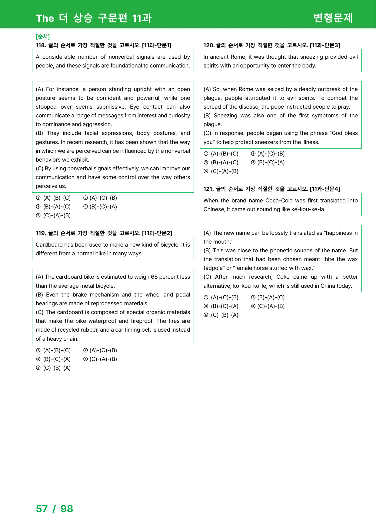 The 더 상승 구문편(2024) 11과 - 변형문제_preview_undefined