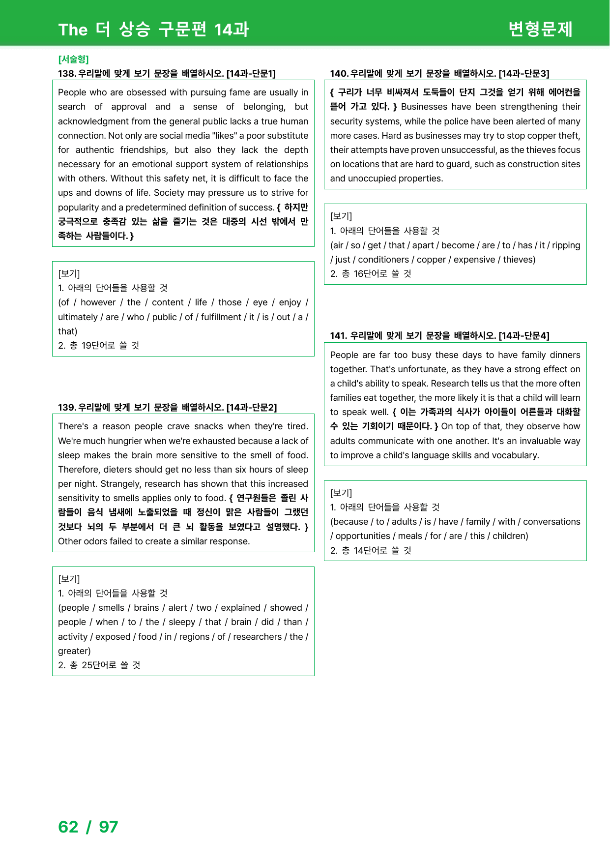 The 더 상승 구문편(2024) 14과 - 변형문제_preview_undefined