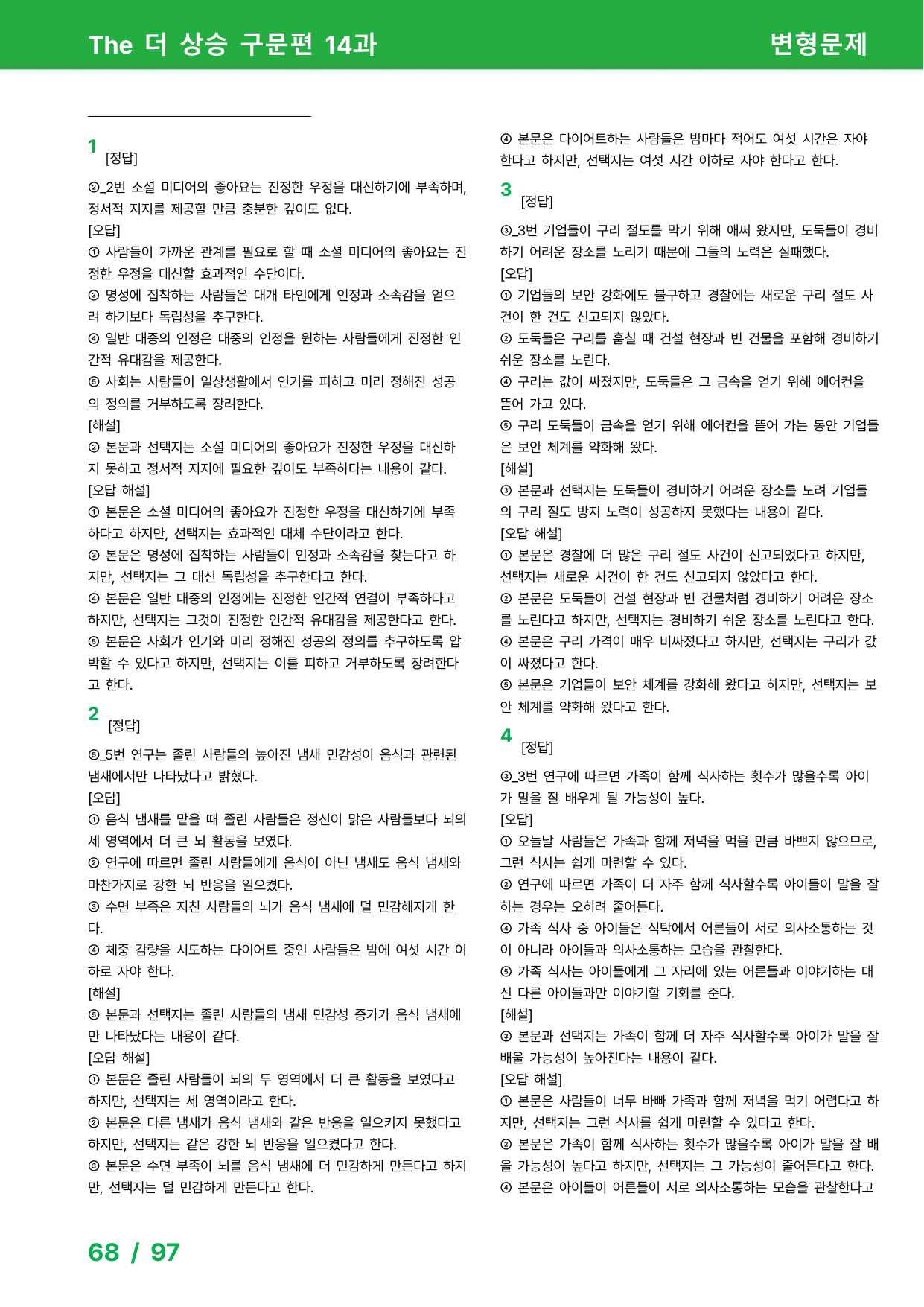 The 더 상승 구문편(2024) 14과 - 변형문제_preview_undefined