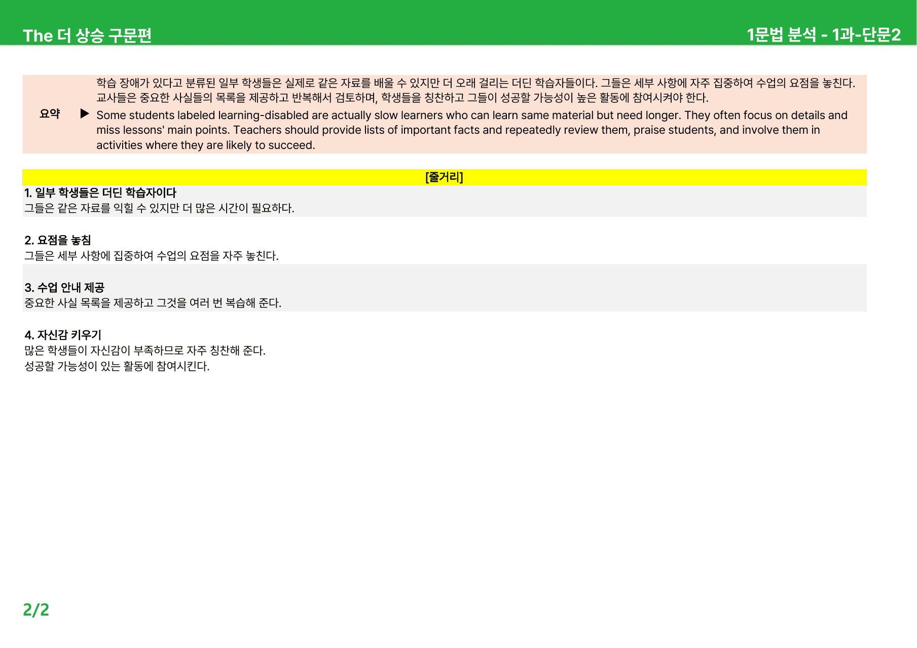 The 더 상승 구문편(2024) 1과 - 본문분석_preview_undefined