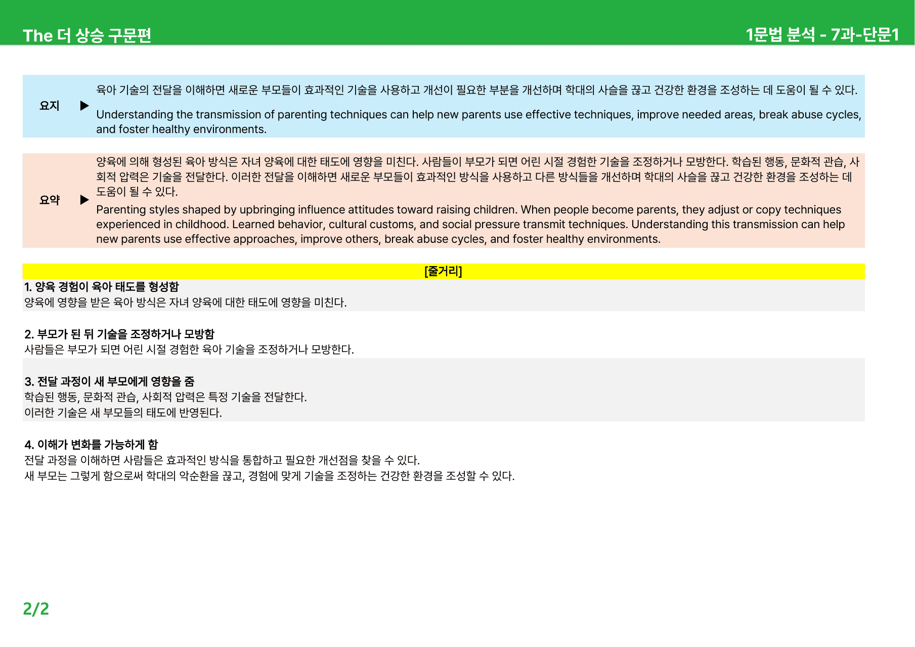 The 더 상승 구문편(2024) 7과 - 본문분석_preview_undefined