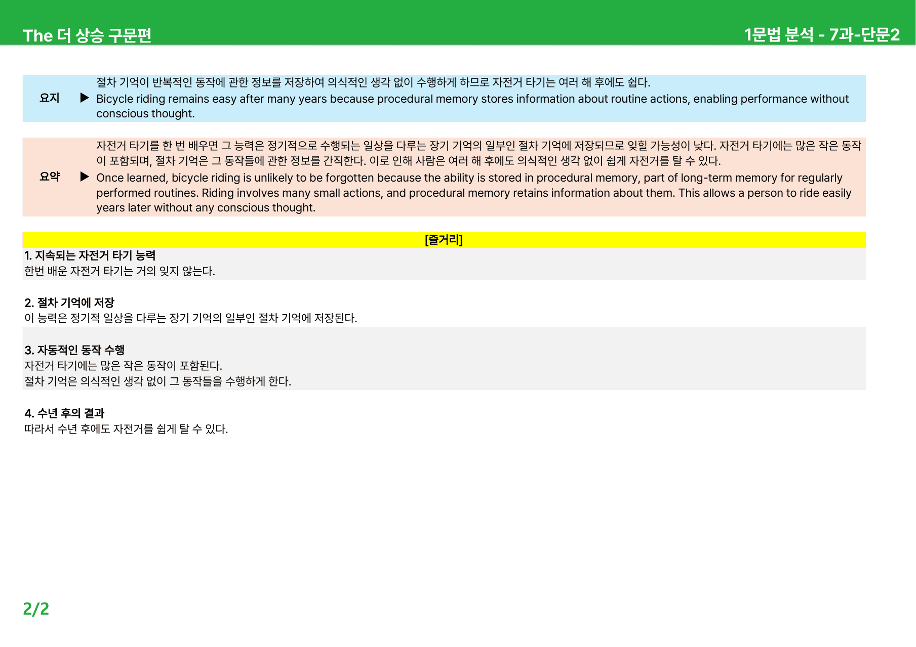 The 더 상승 구문편(2024) 7과 - 본문분석_preview_undefined