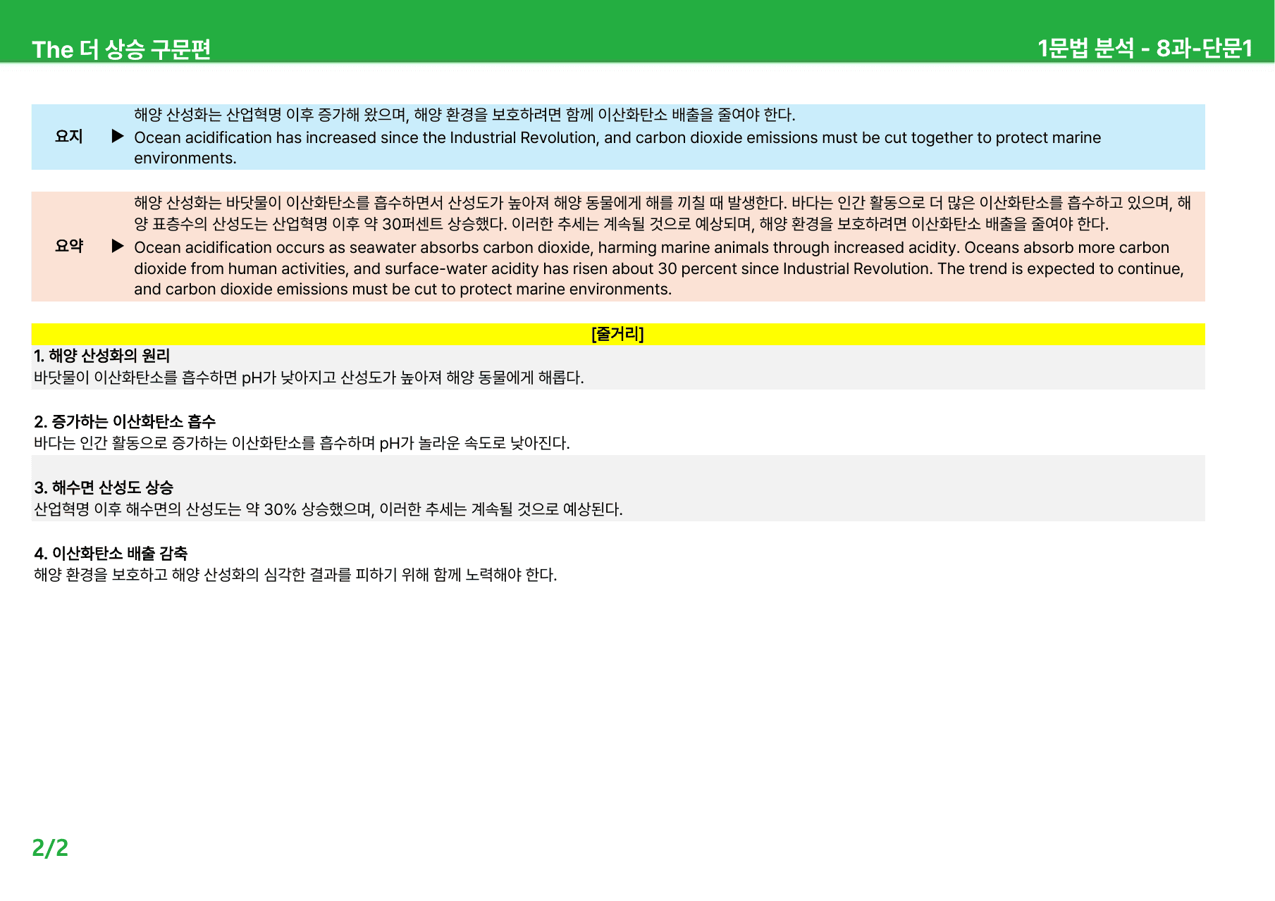 The 더 상승 구문편(2024) 8과 - 본문분석_preview_undefined
