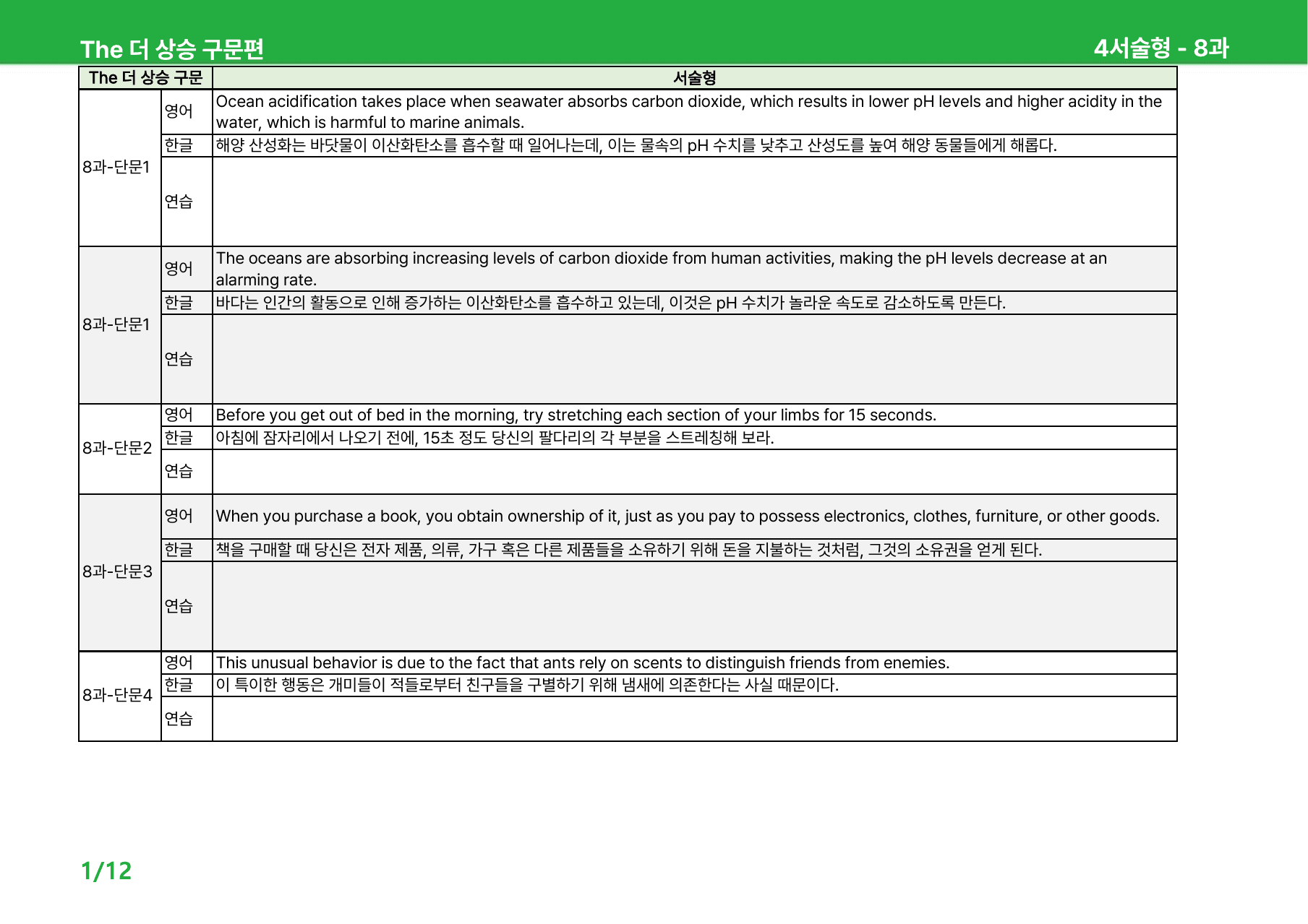 The 더 상승 구문편(2024) 8과 - 본문분석_preview_undefined