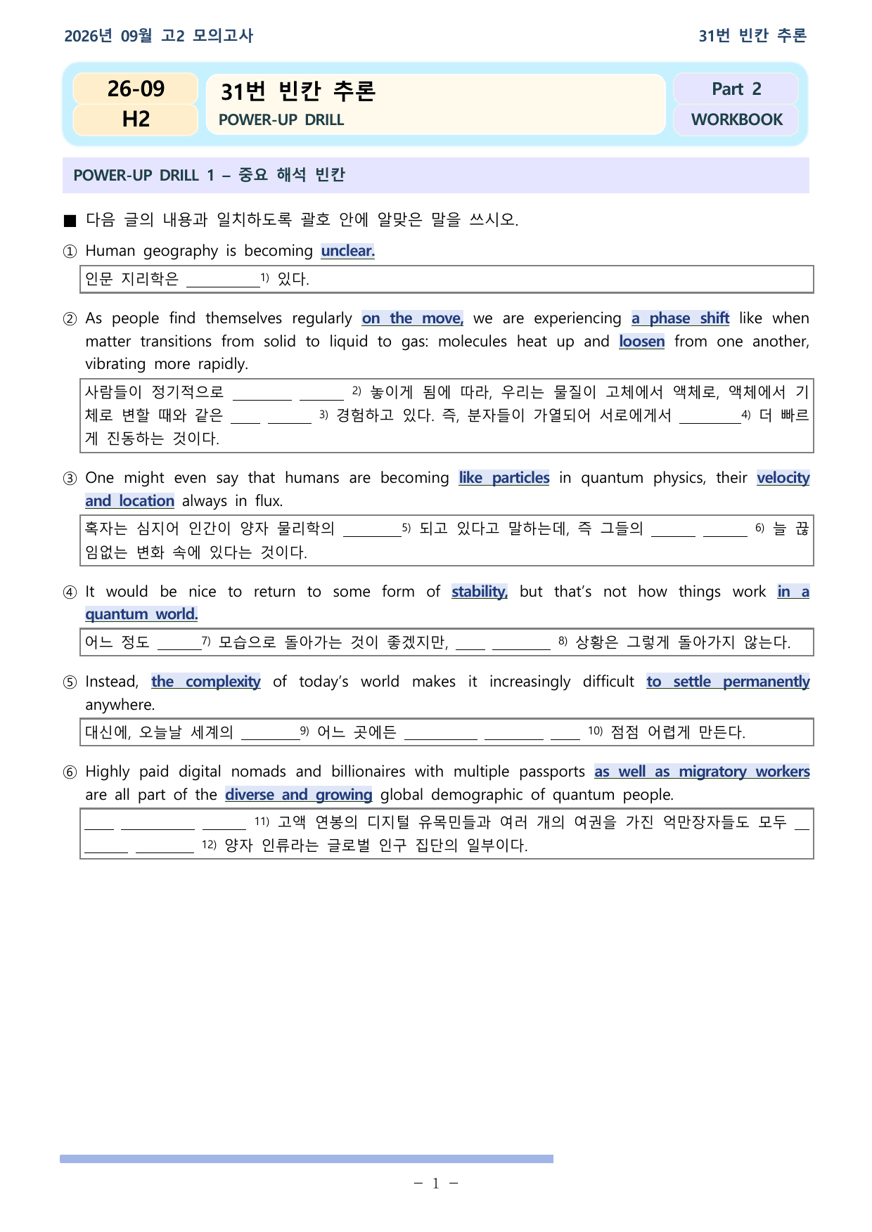 26학년도 09월 고2 전국연합 31-36 워크북_preview_undefined