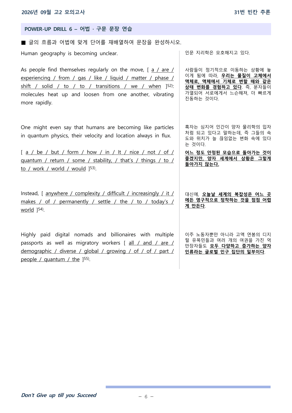 26학년도 09월 고2 전국연합 31-36 워크북_preview_undefined