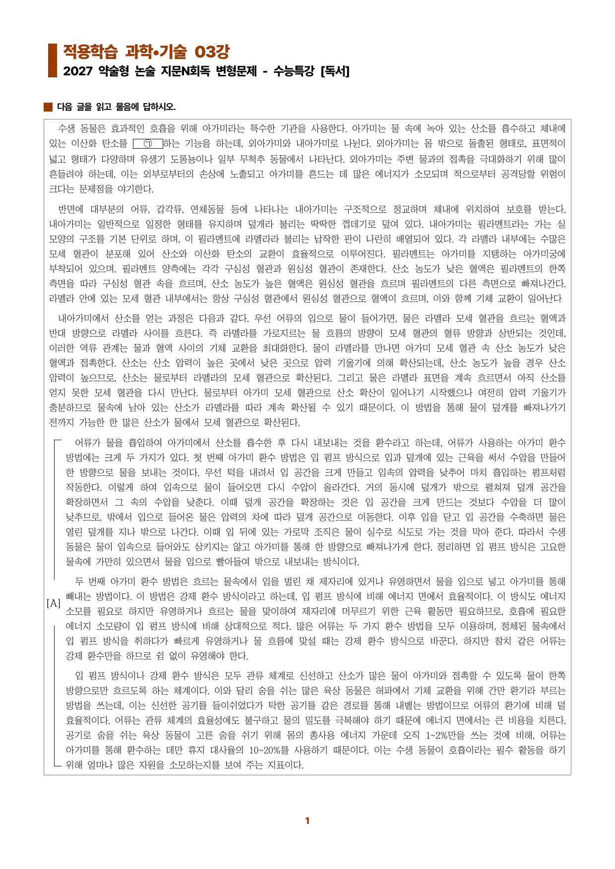 수특독서 지문N회독 예상문제 적용학습 과학기술03_preview_undefined