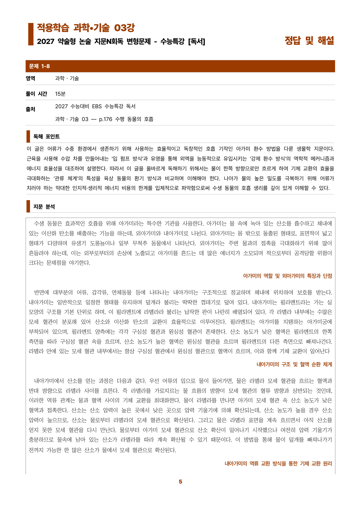 수특독서 지문N회독 예상문제 적용학습 과학기술03_preview_undefined