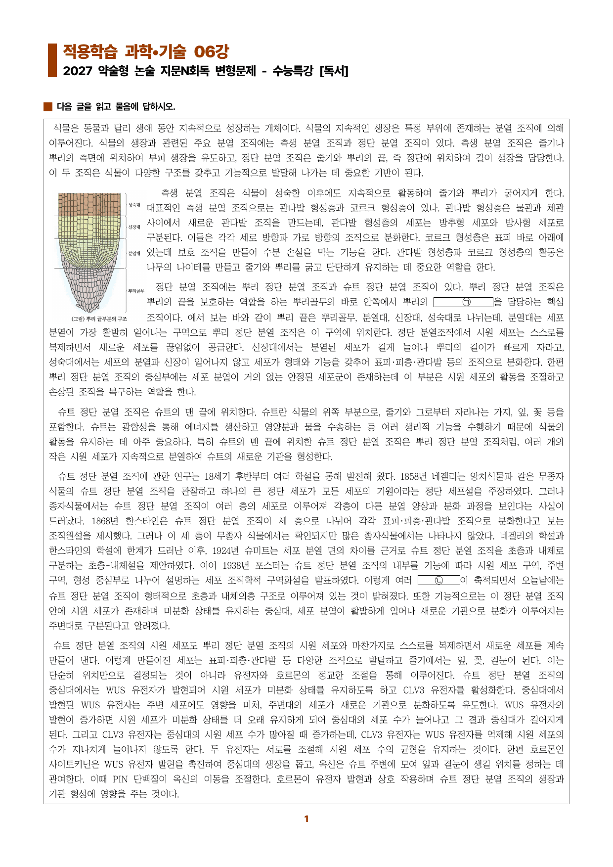 수특독서 지문N회독 예상문제 적용학습 과학기술06_preview_undefined