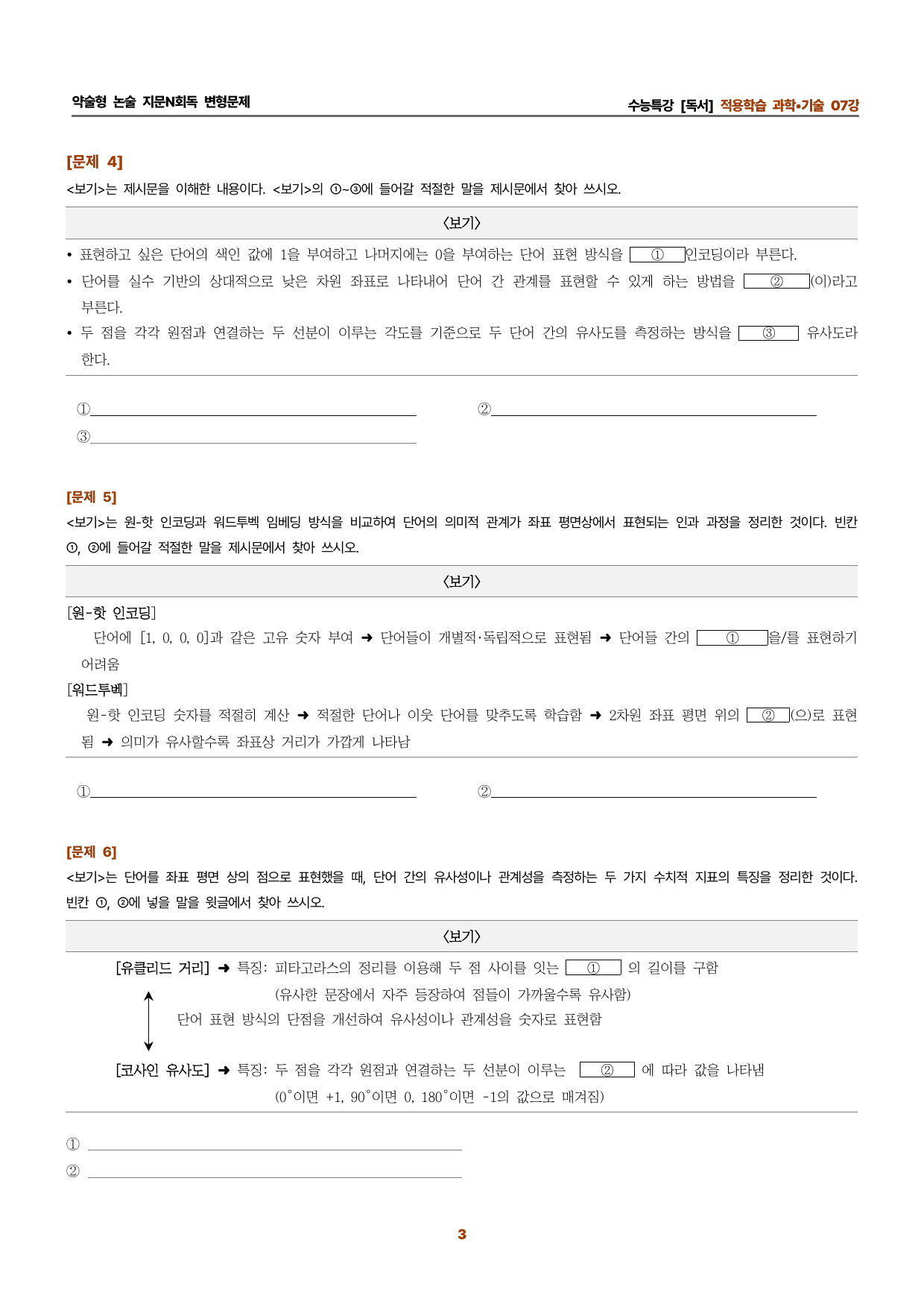 수특독서 지문N회독 예상문제 적용학습 과학기술07_preview_undefined
