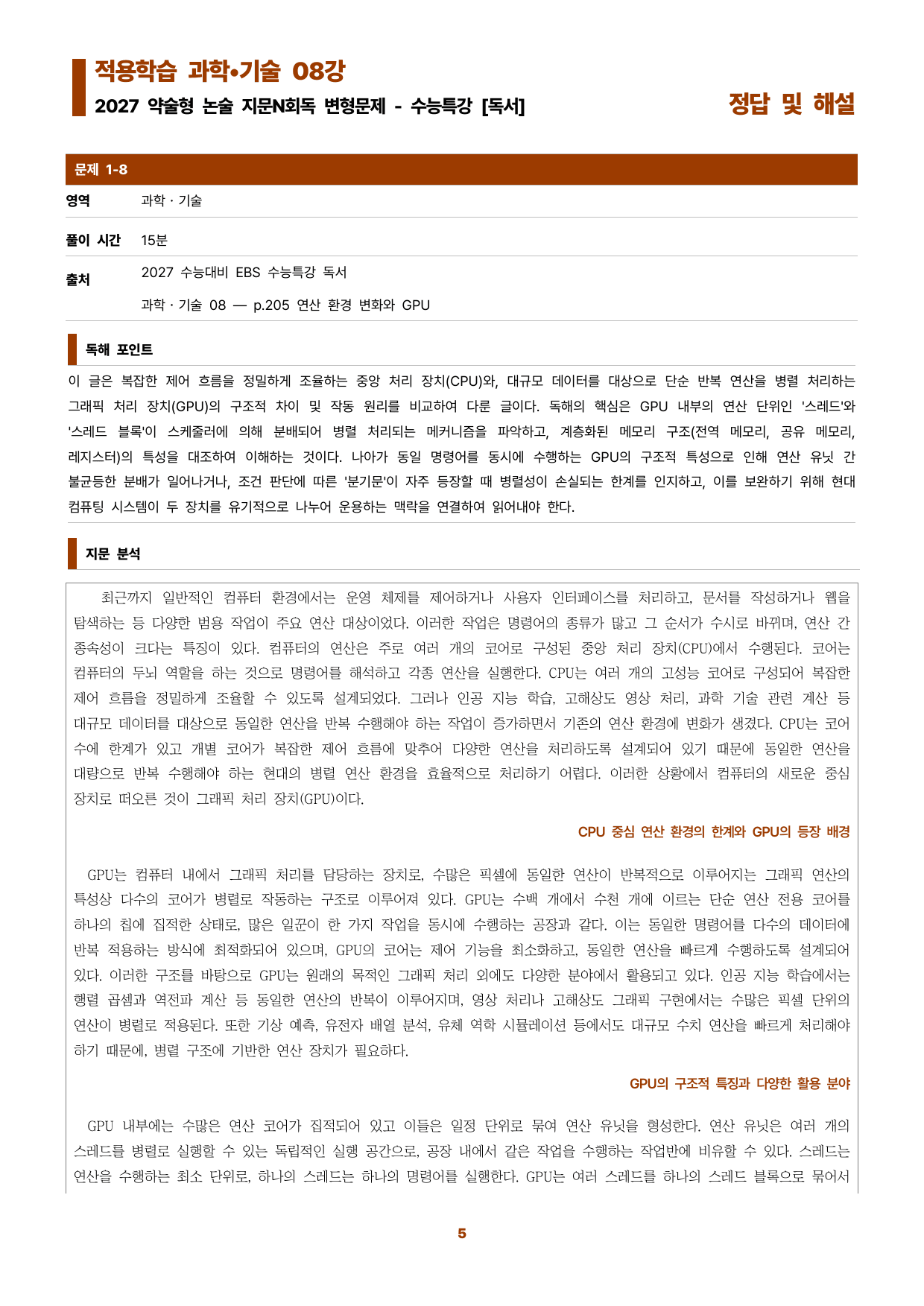 수특독서 지문N회독 예상문제 적용학습 과학기술08_preview_undefined