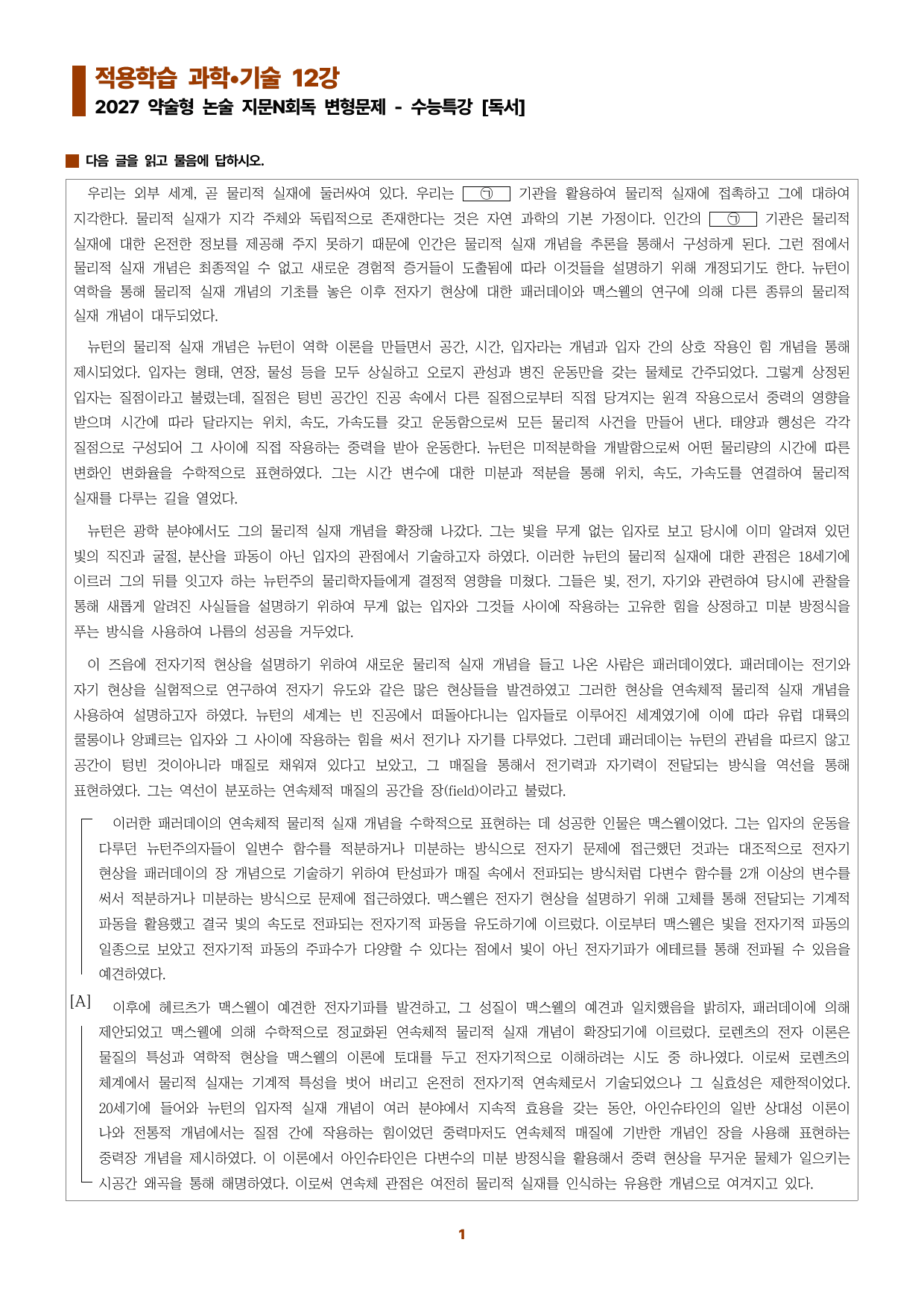 수특독서 지문N회독 예상문제 적용학습 과학기술12_preview_undefined