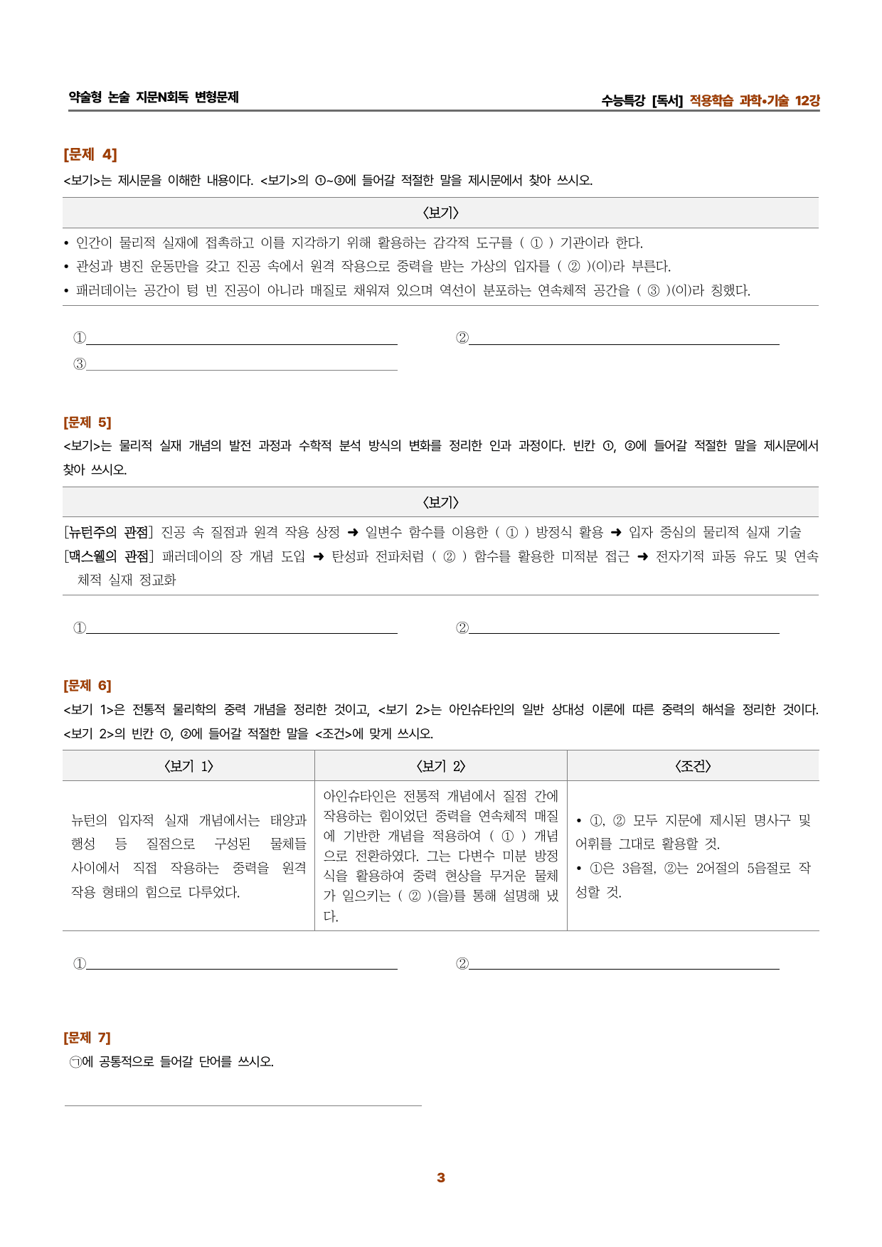 수특독서 지문N회독 예상문제 적용학습 과학기술12_preview_undefined