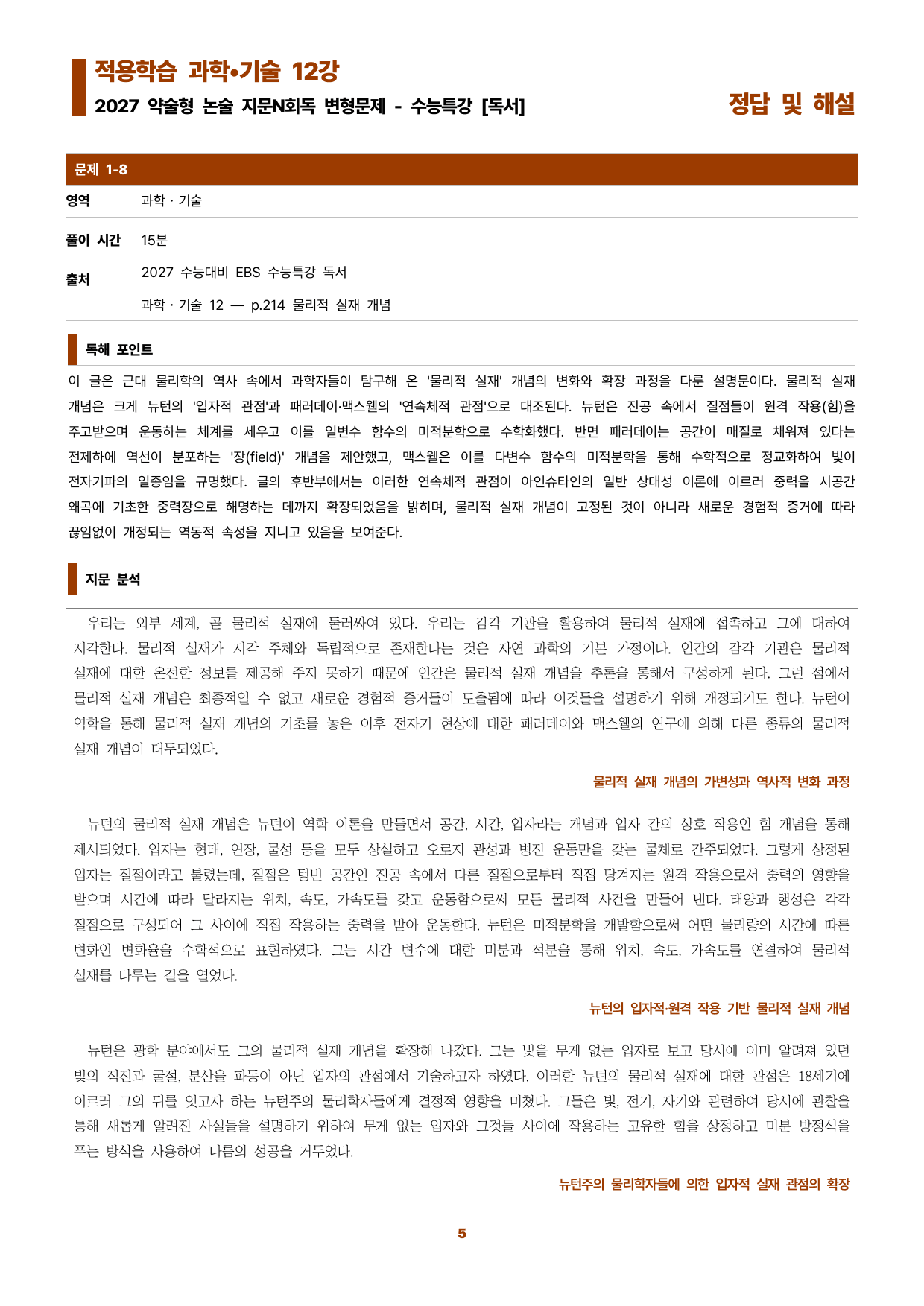 수특독서 지문N회독 예상문제 적용학습 과학기술12_preview_undefined