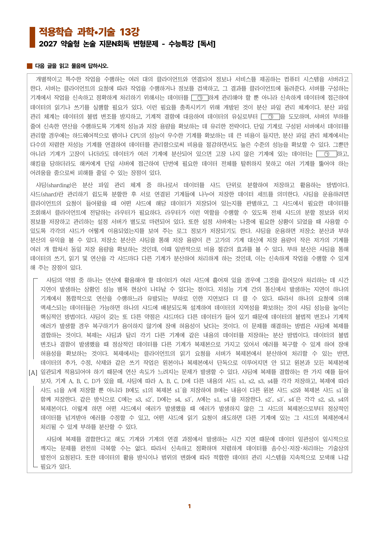 수특독서 지문N회독 예상문제 적용학습 과학기술13_preview_undefined