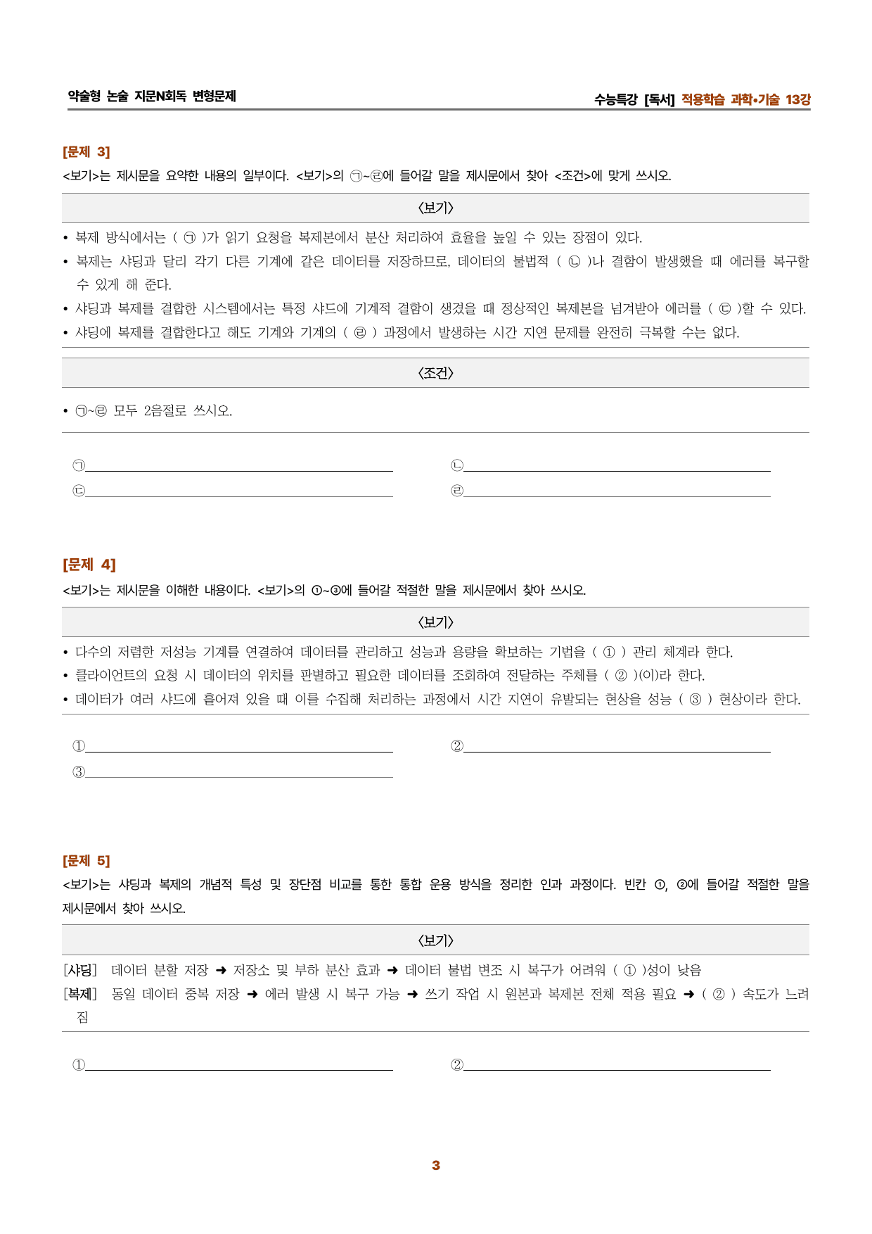 수특독서 지문N회독 예상문제 적용학습 과학기술13_preview_undefined