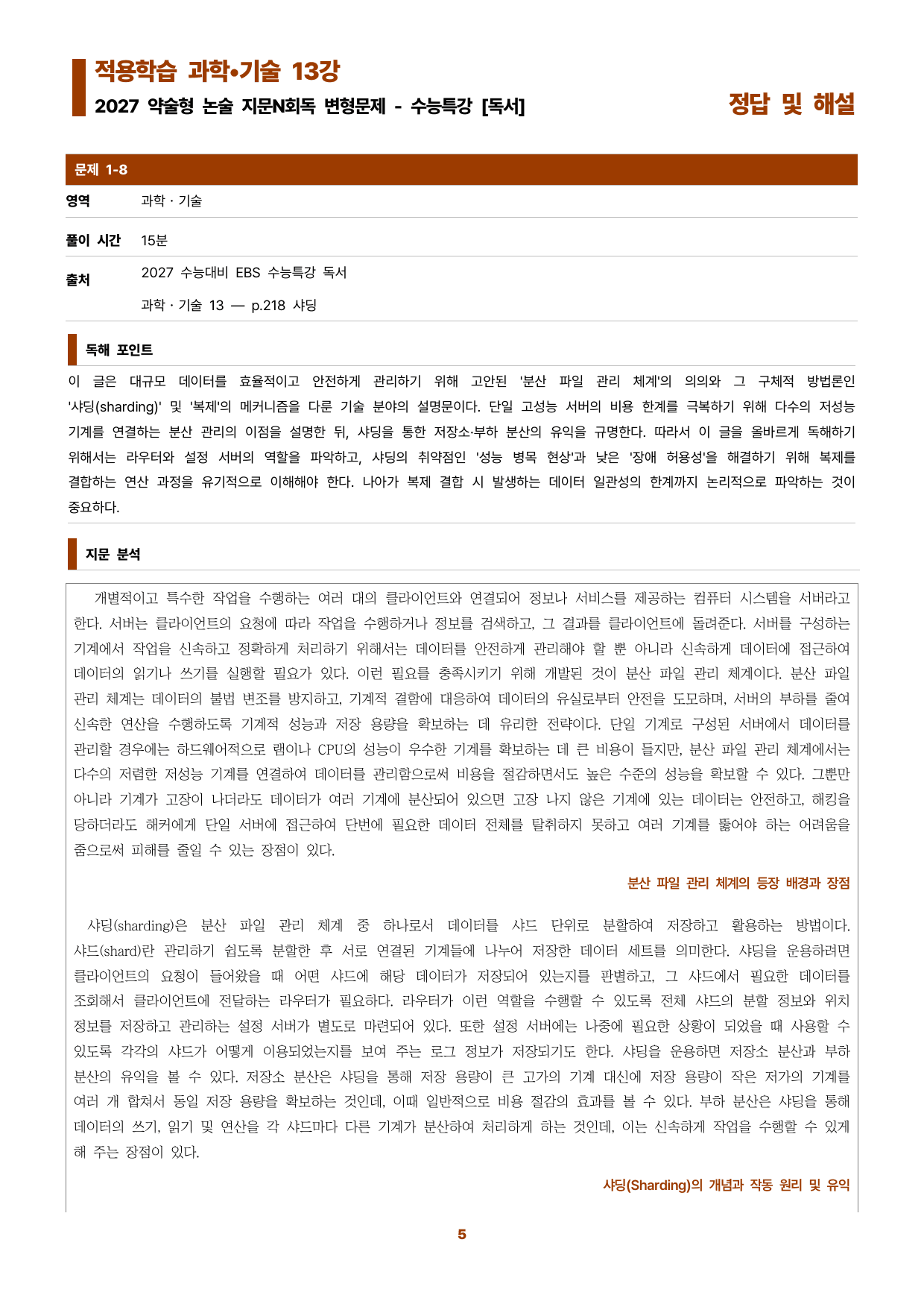 수특독서 지문N회독 예상문제 적용학습 과학기술13_preview_undefined