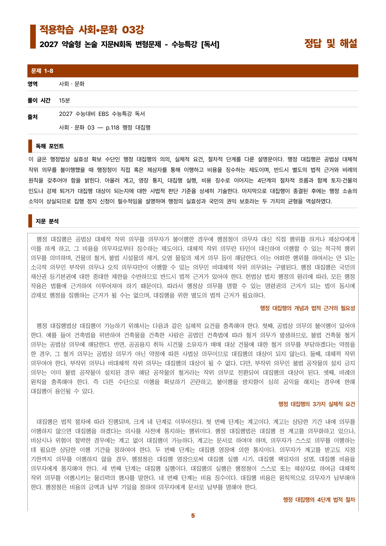 수특독서 지문N회독 예상문제 적용학습 사회문화03_preview_undefined