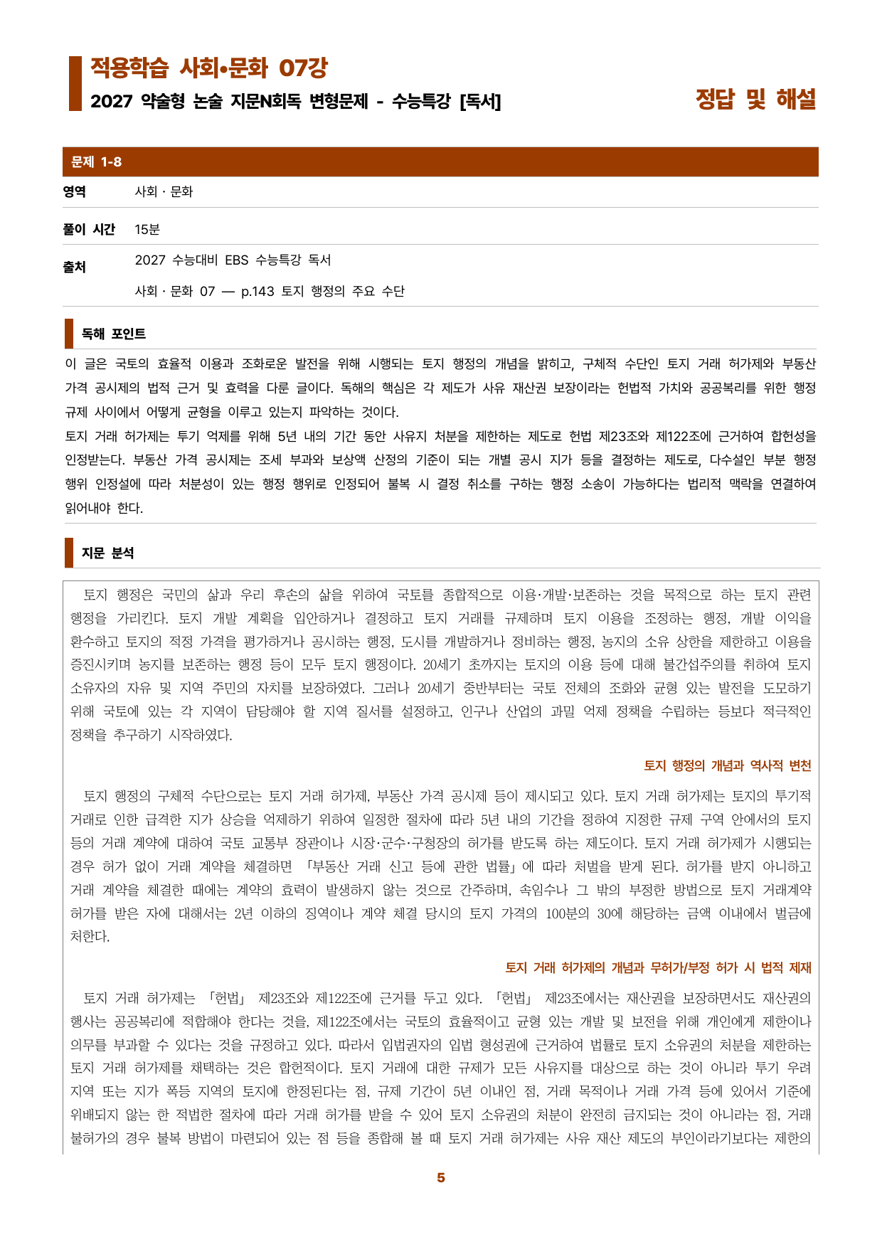 수특독서 지문N회독 예상문제 적용학습 사회문화07_preview_undefined