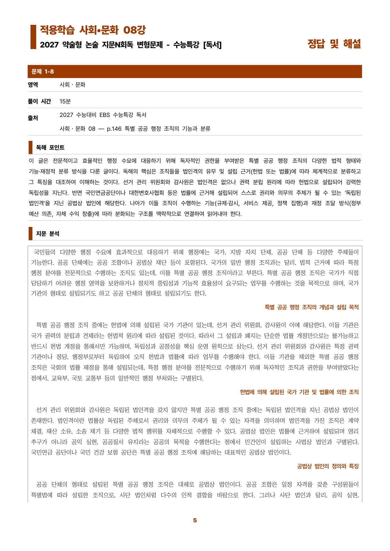수특독서 지문N회독 예상문제 적용학습 사회문화08_preview_undefined
