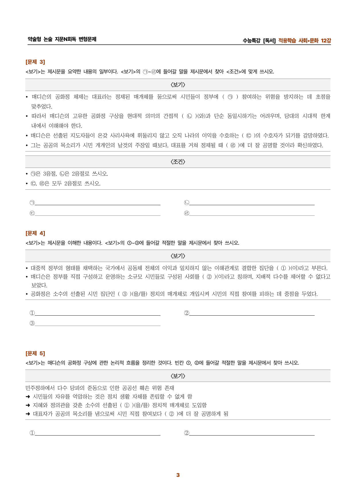 수특독서 지문N회독 예상문제 적용학습 사회문화12_preview_undefined