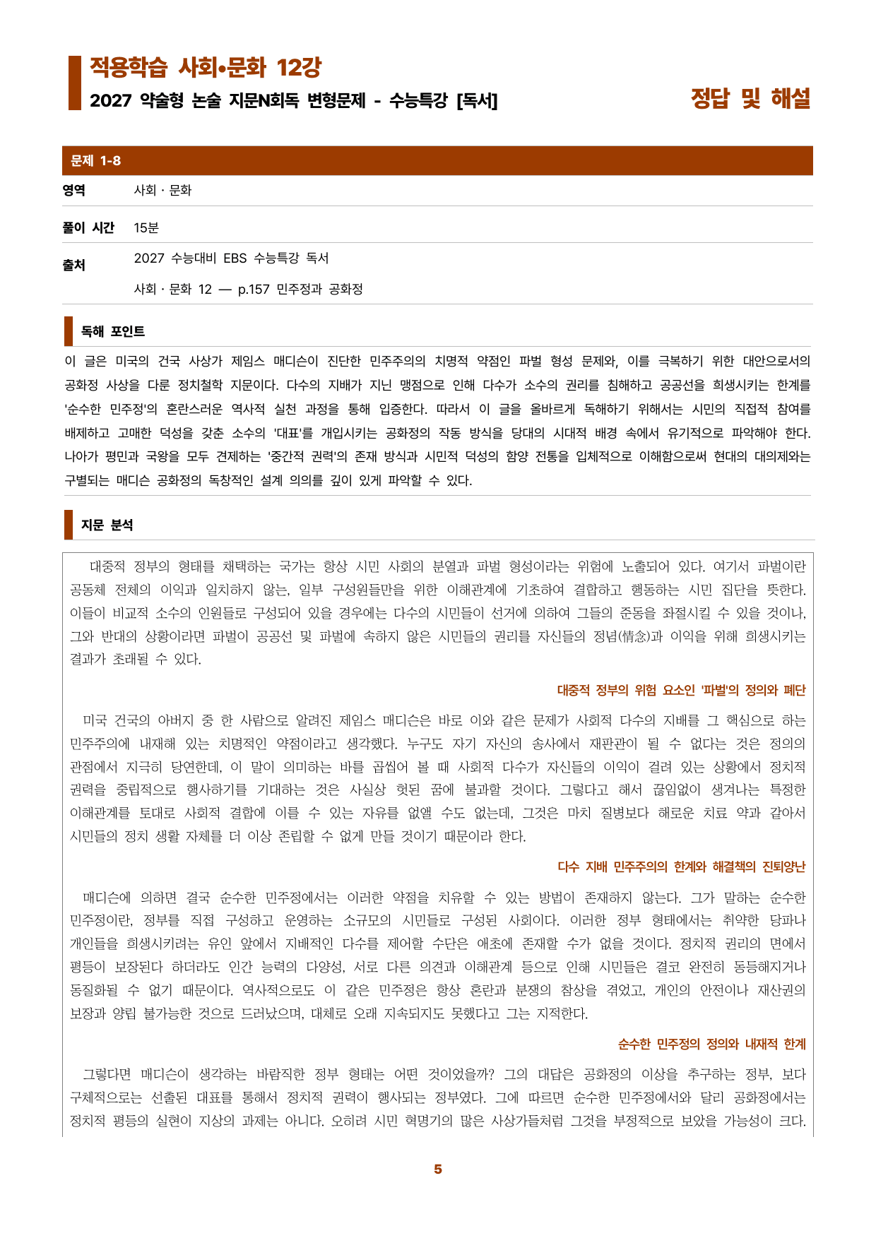 수특독서 지문N회독 예상문제 적용학습 사회문화12_preview_undefined