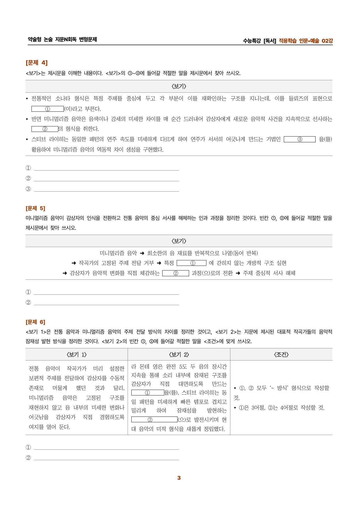 수특독서 지문N회독 예상문제 적용학습 인문예술02_preview_undefined