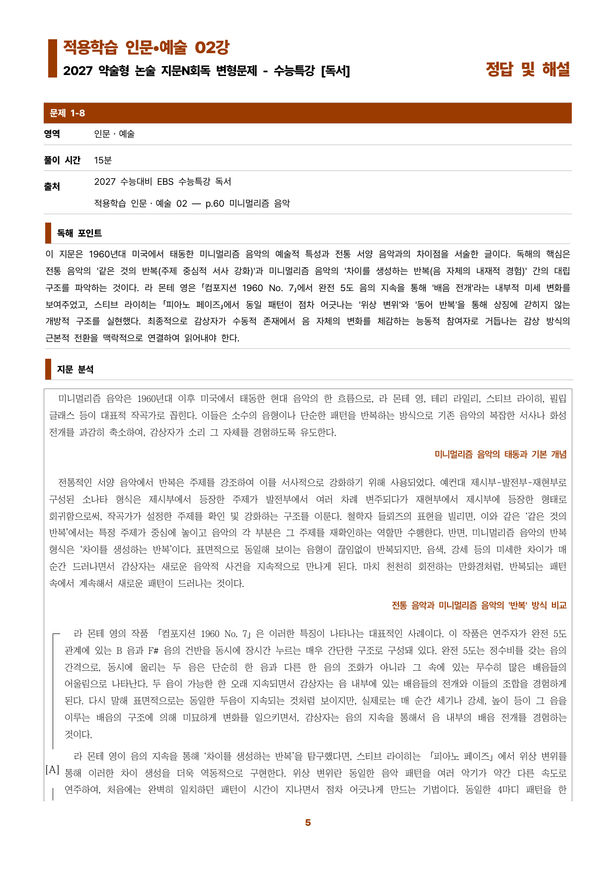 수특독서 지문N회독 예상문제 적용학습 인문예술02_preview_undefined