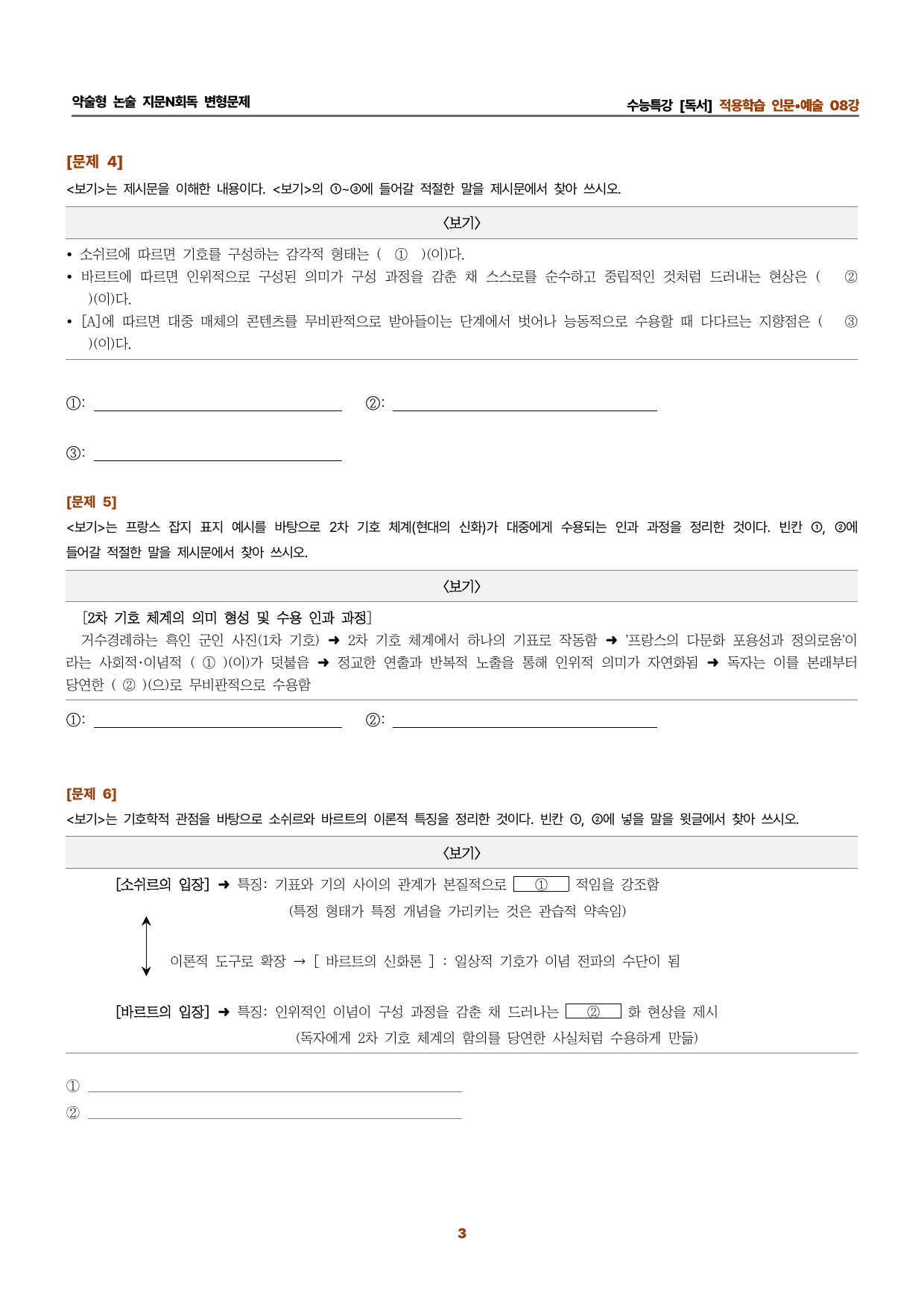 수특독서 지문N회독 예상문제 적용학습 인문예술08_preview_undefined