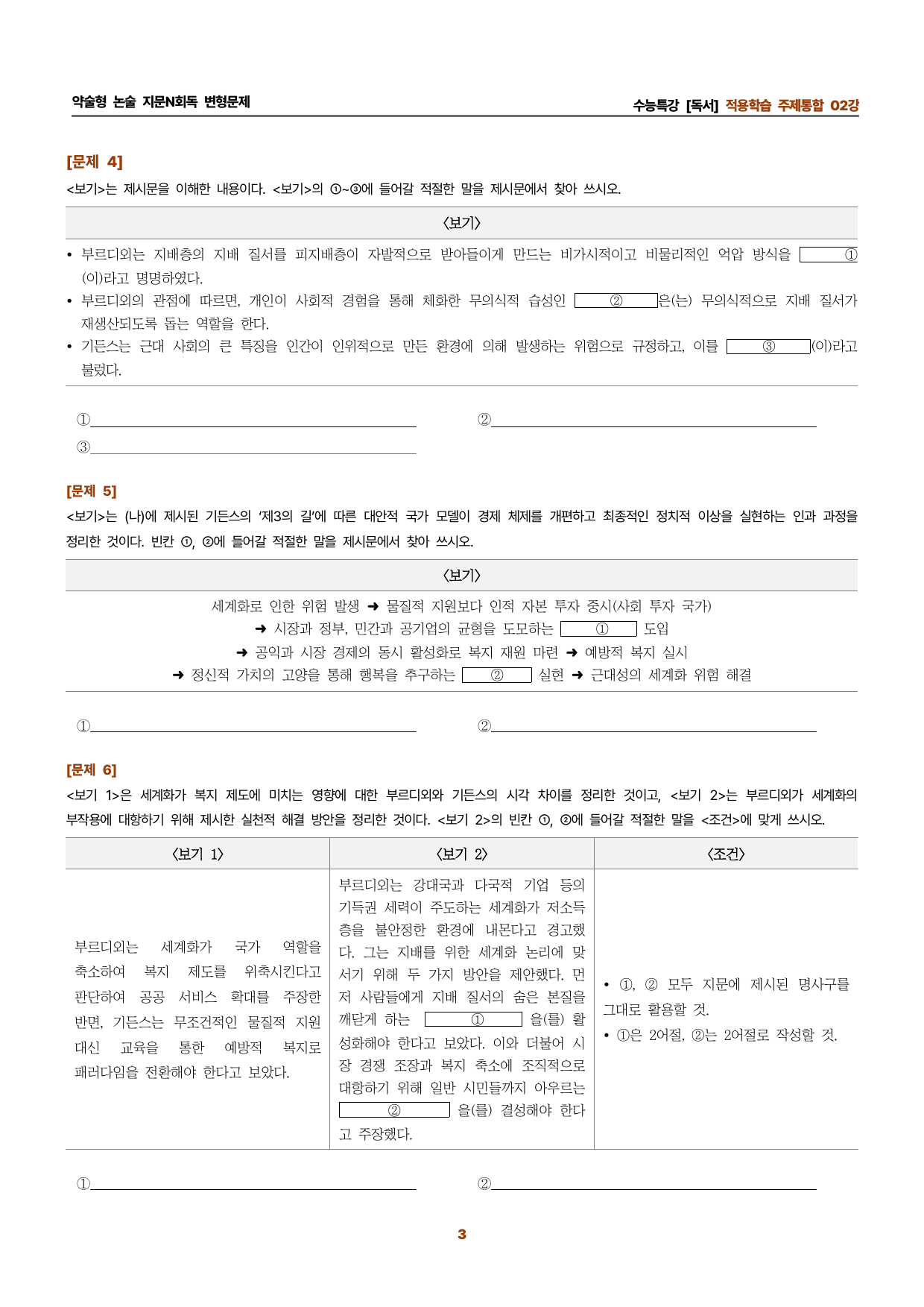 수특독서 지문N회독 예상문제 적용학습 주제통합02_preview_undefined